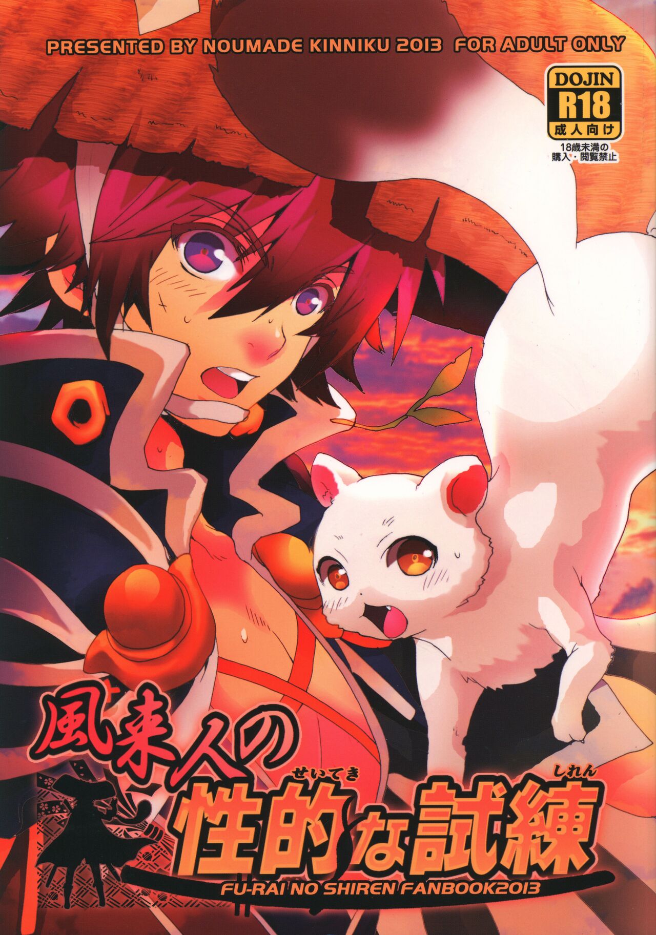 Fuurainin no Seiteki na Shiren page 1 full