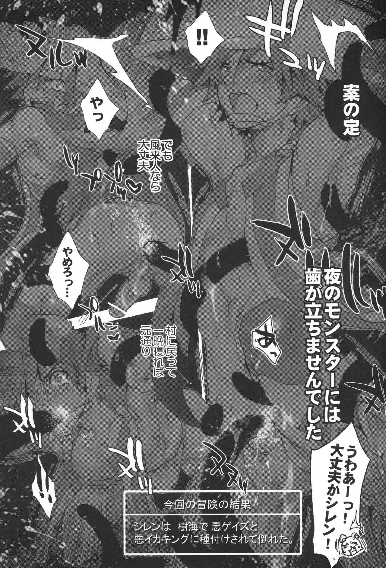 Fuurainin no Seiteki na Shiren page 10 full