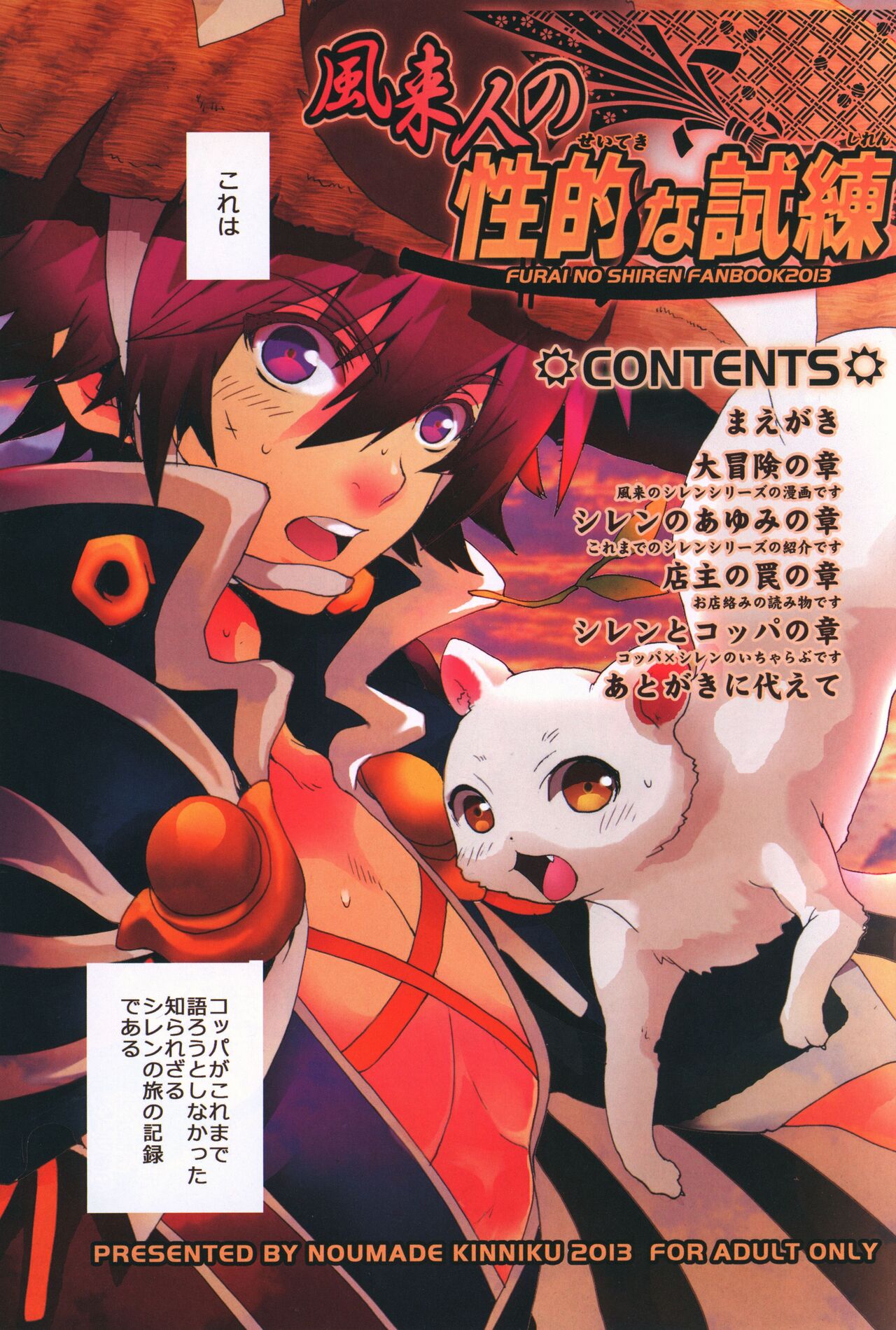 Fuurainin no Seiteki na Shiren page 2 full