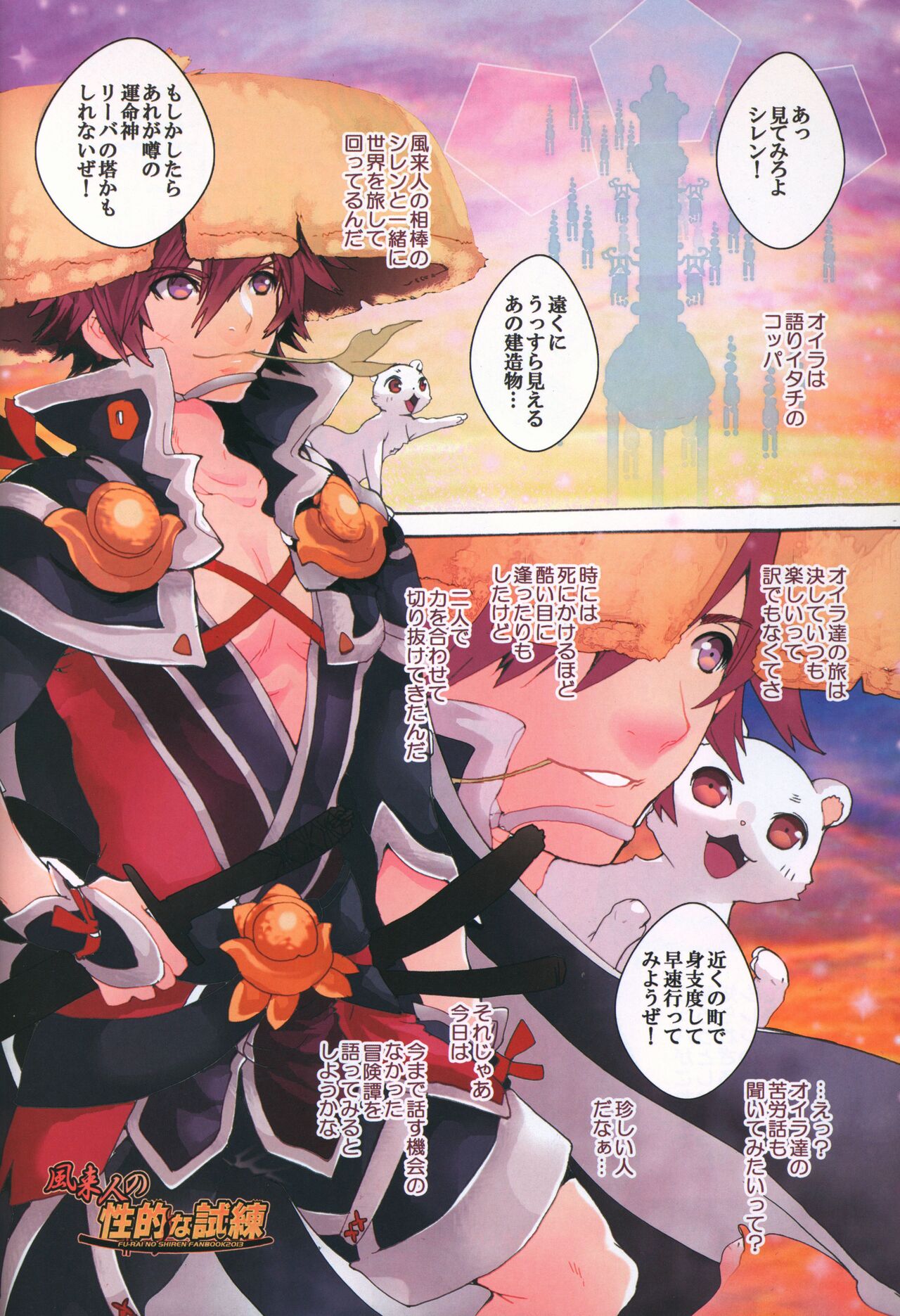 Fuurainin no Seiteki na Shiren page 3 full