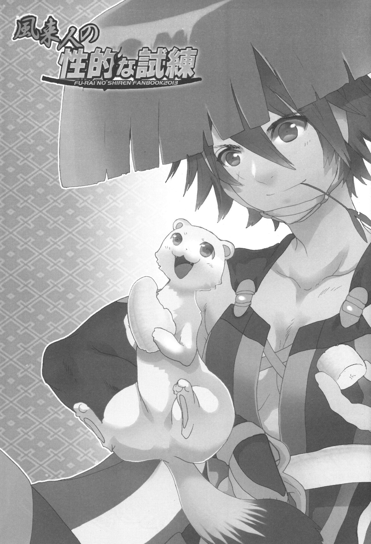 Fuurainin no Seiteki na Shiren page 4 full