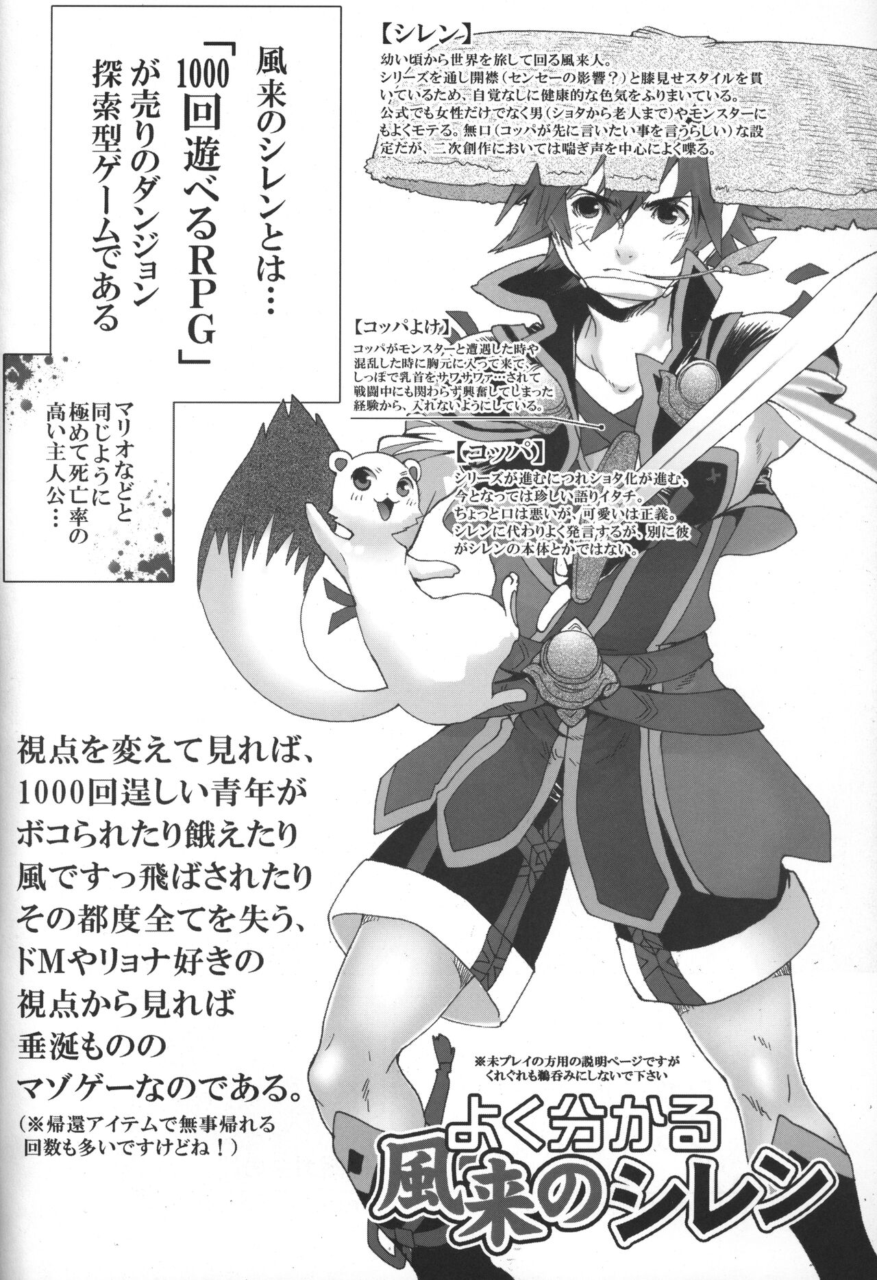 Fuurainin no Seiteki na Shiren page 5 full
