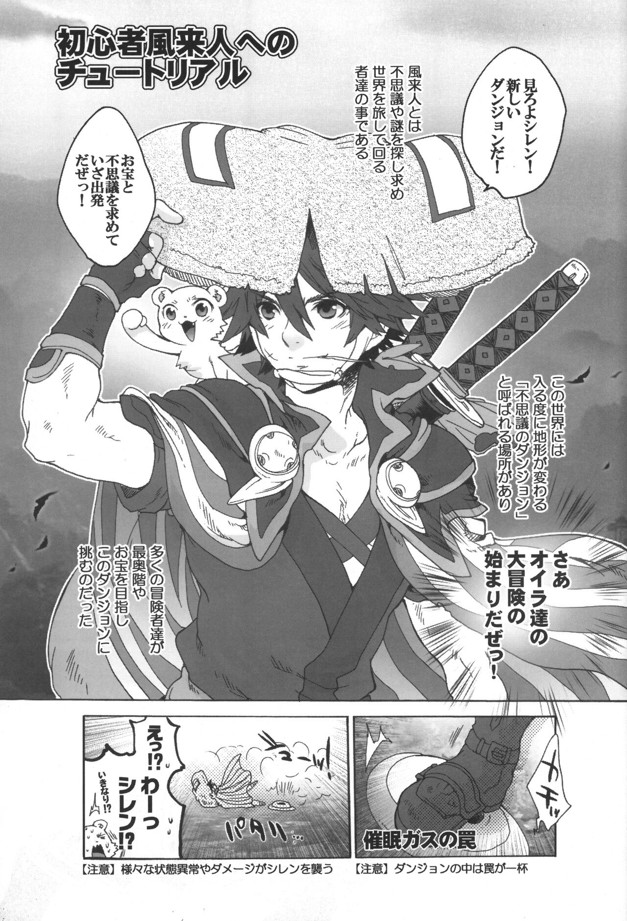 Fuurainin no Seiteki na Shiren page 6 full