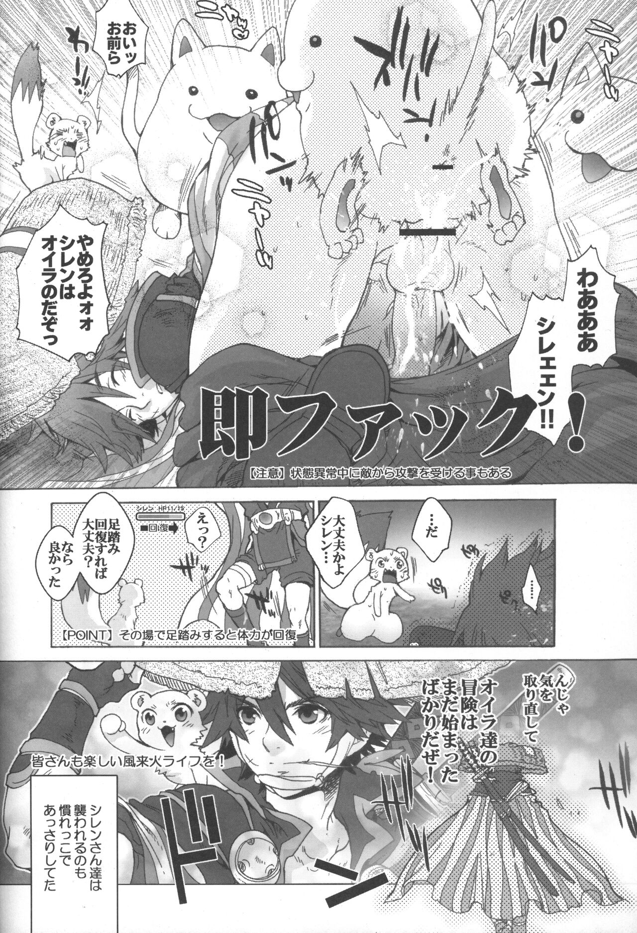 Fuurainin no Seiteki na Shiren page 7 full