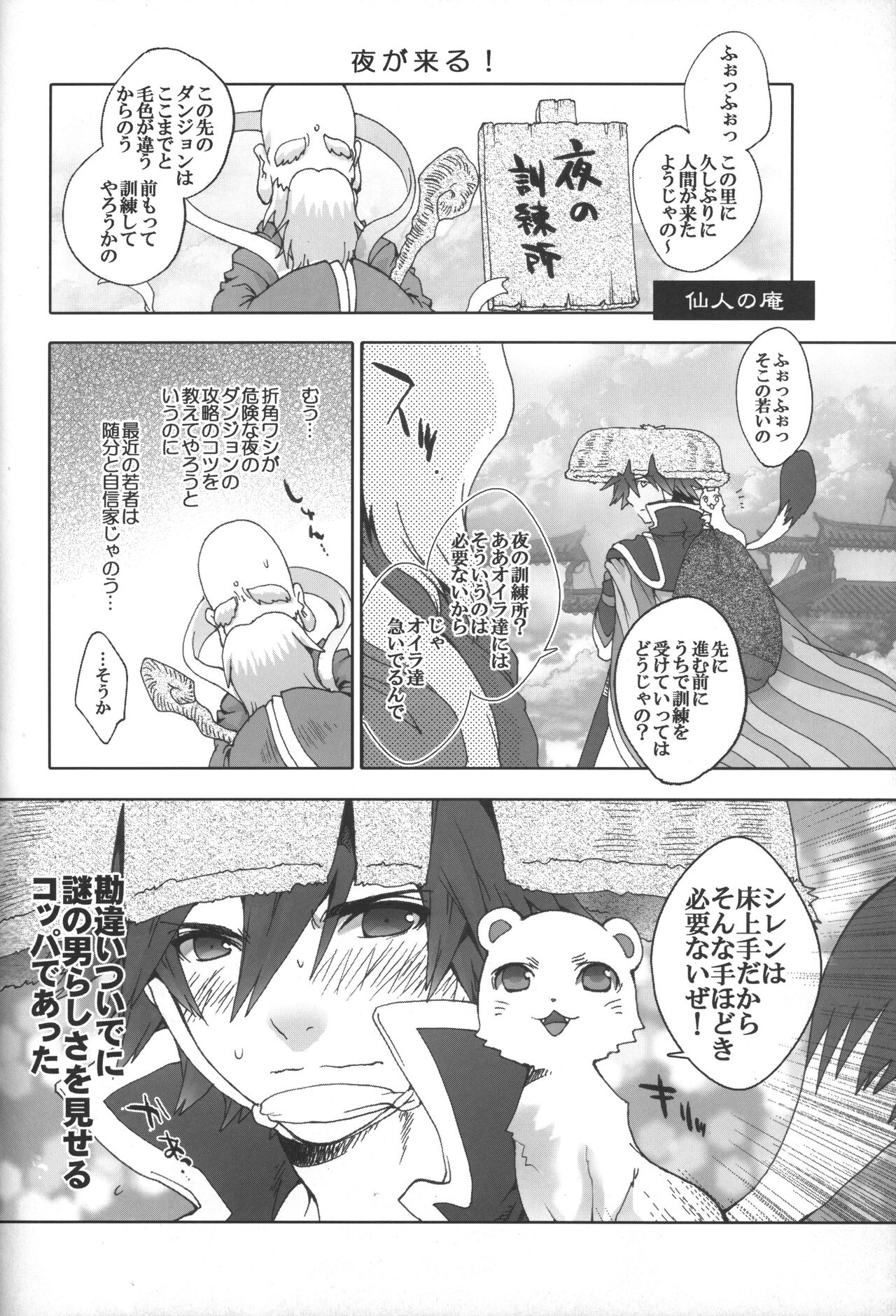 Fuurainin no Seiteki na Shiren page 9 full