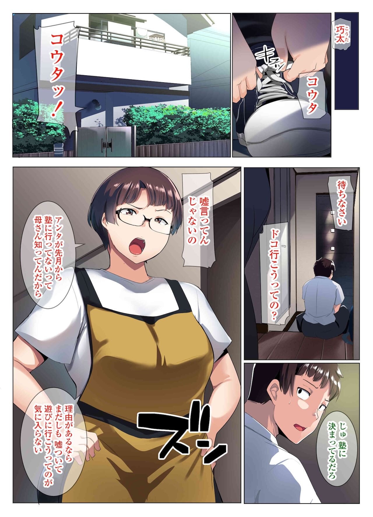 Megane Tsuma no Otomodachi page 7 full