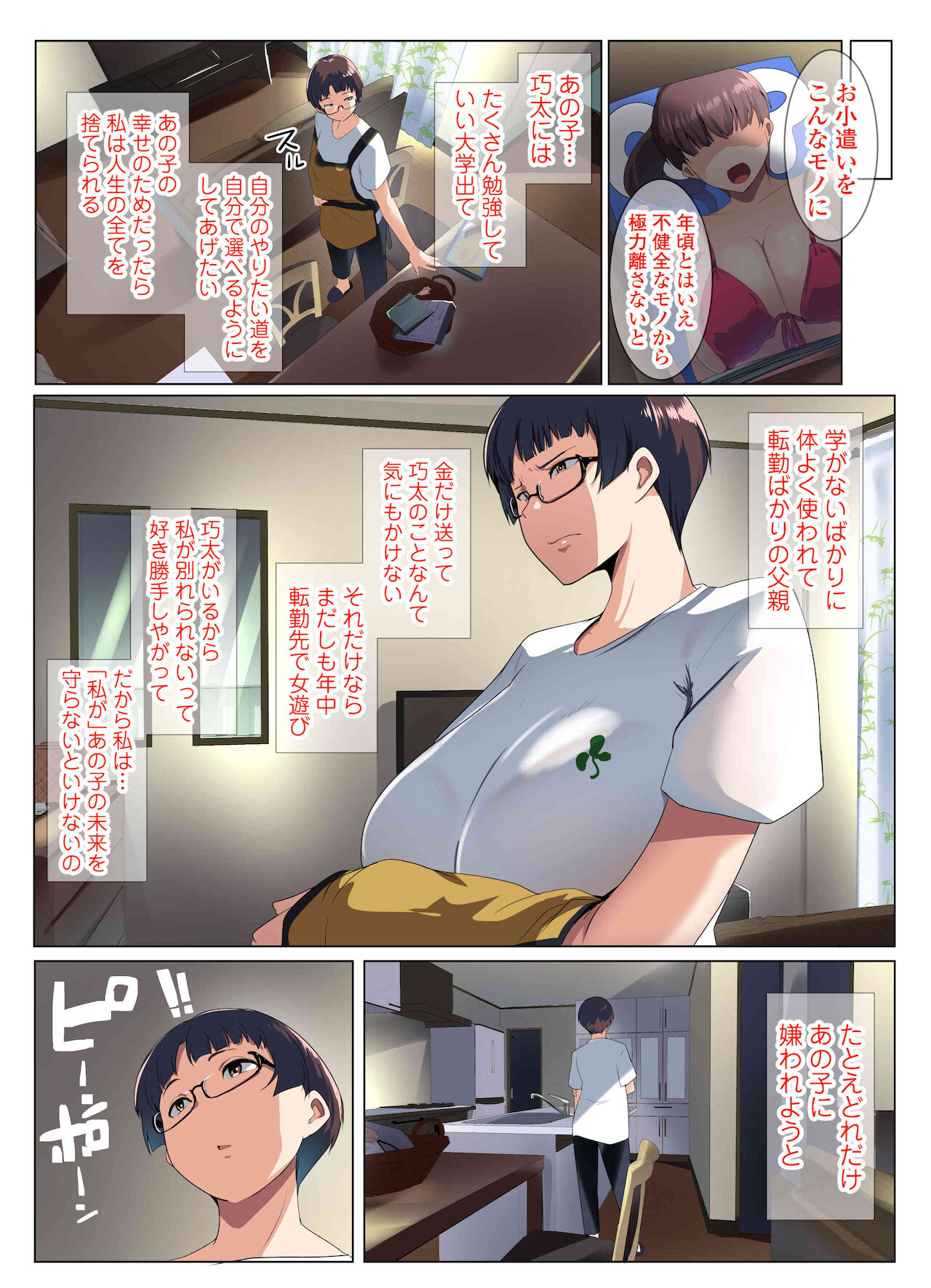 Megane Tsuma no Otomodachi page 9 full