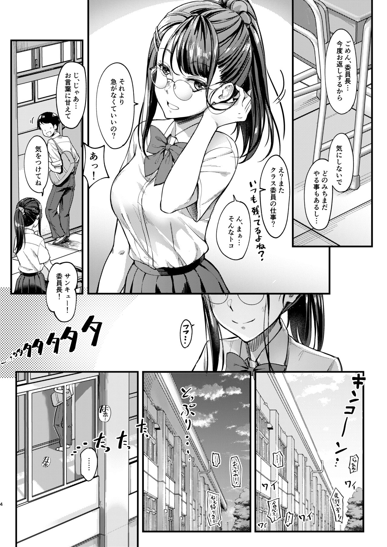 Sensei to Machigawarete Papakatsu Iinchou to Ecchi shita Boku. page 4 full