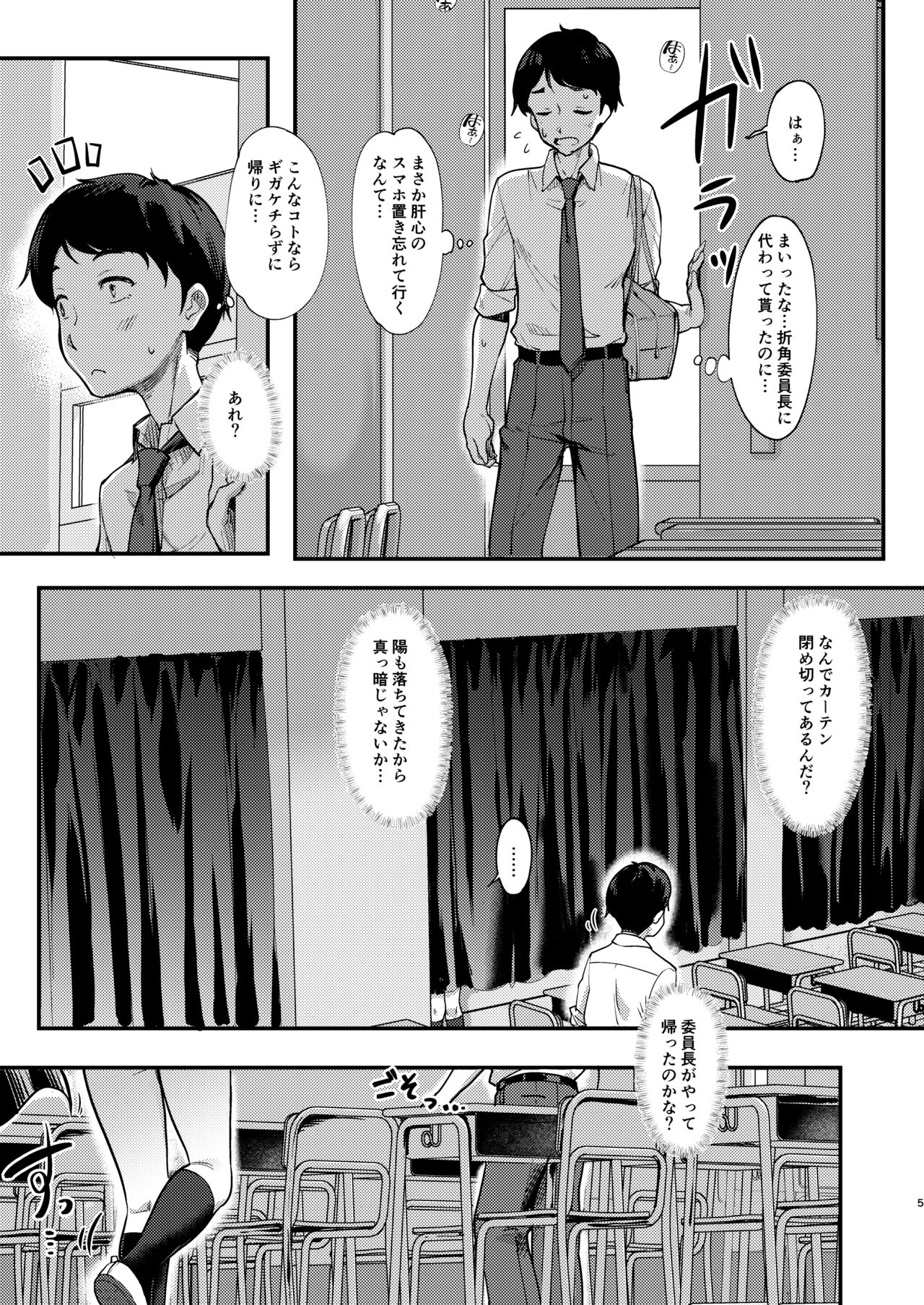 Sensei to Machigawarete Papakatsu Iinchou to Ecchi shita Boku. page 5 full