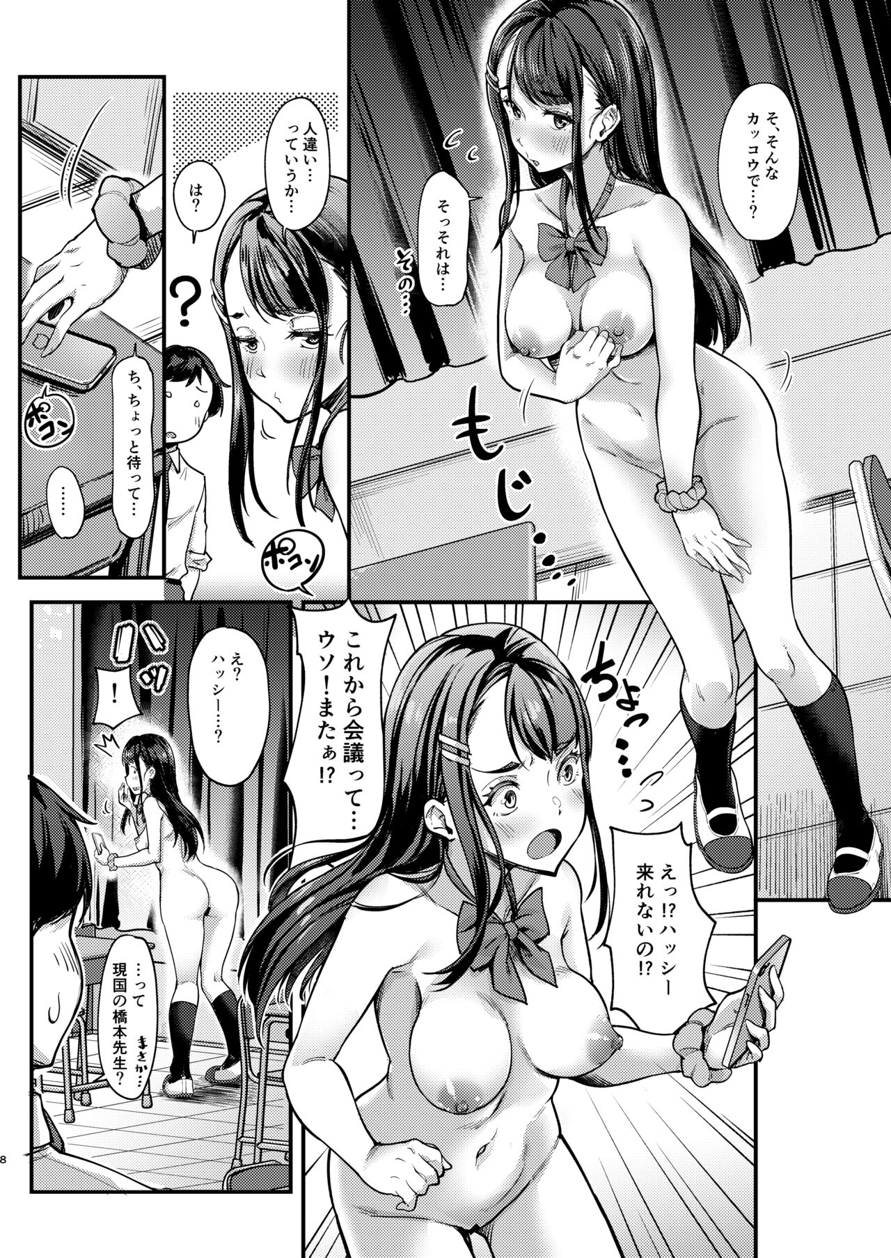 Sensei to Machigawarete Papakatsu Iinchou to Ecchi shita Boku. page 8 full