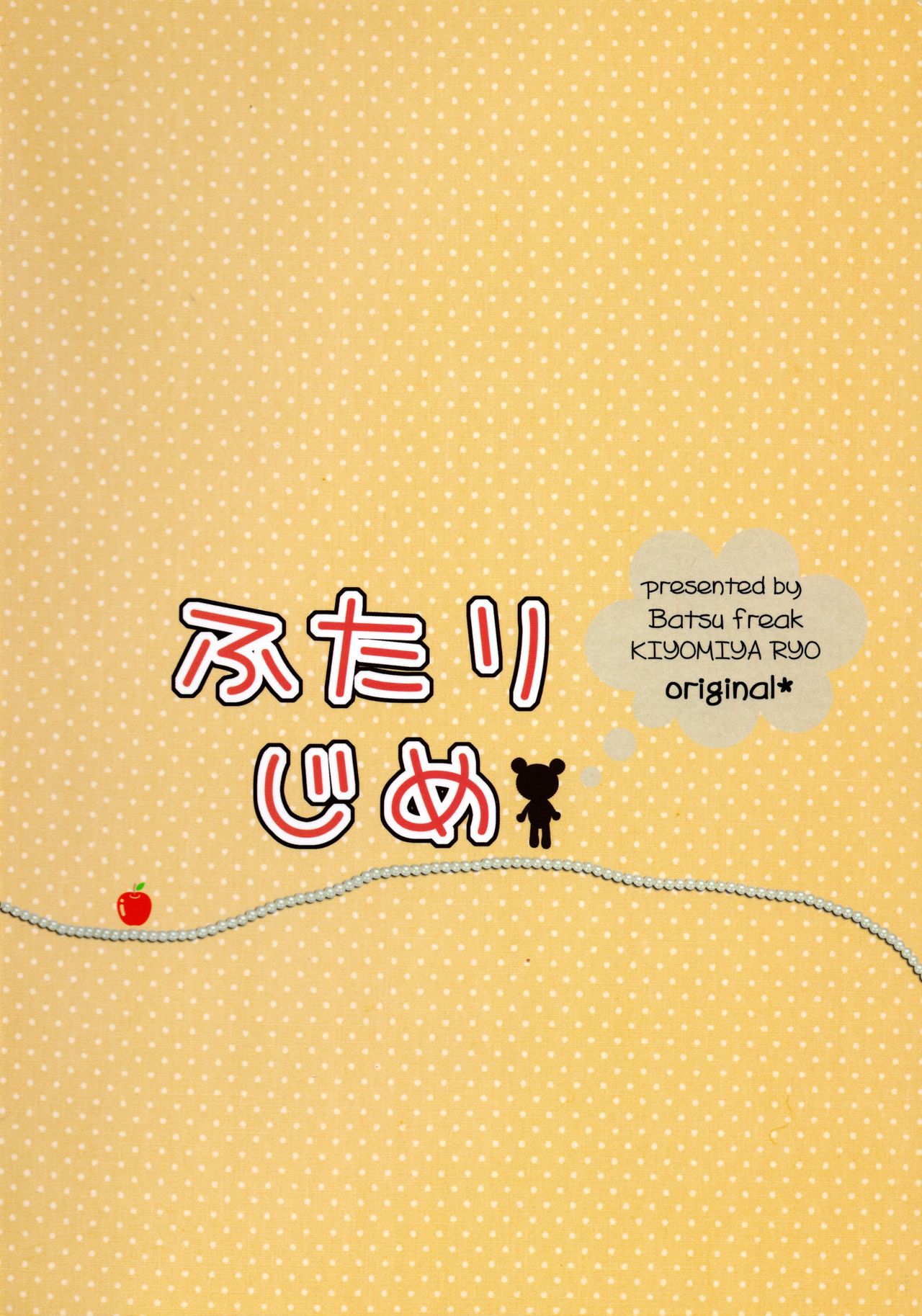 Futari Jime page 2 full