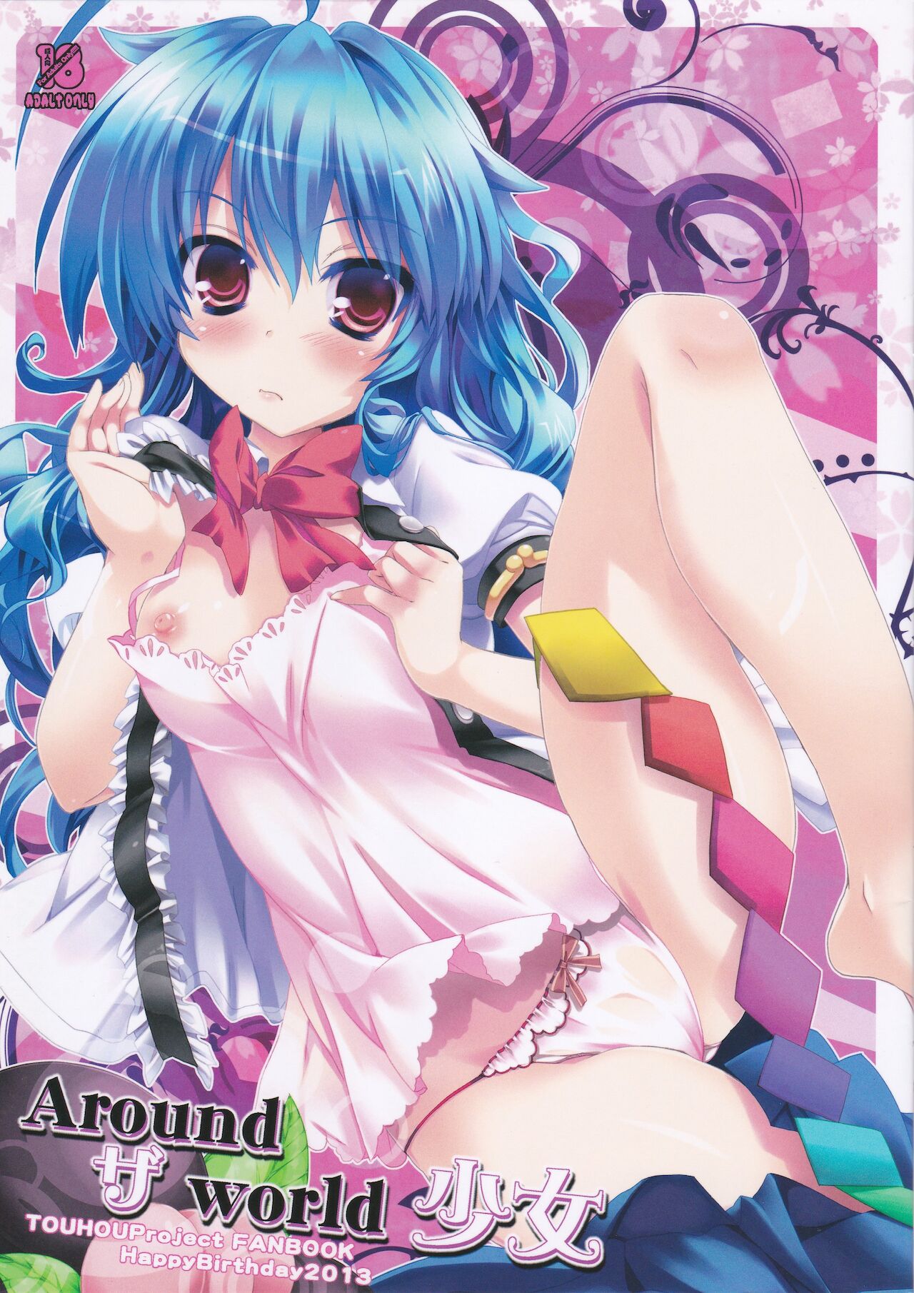 Around the world Shoujo page 1 full