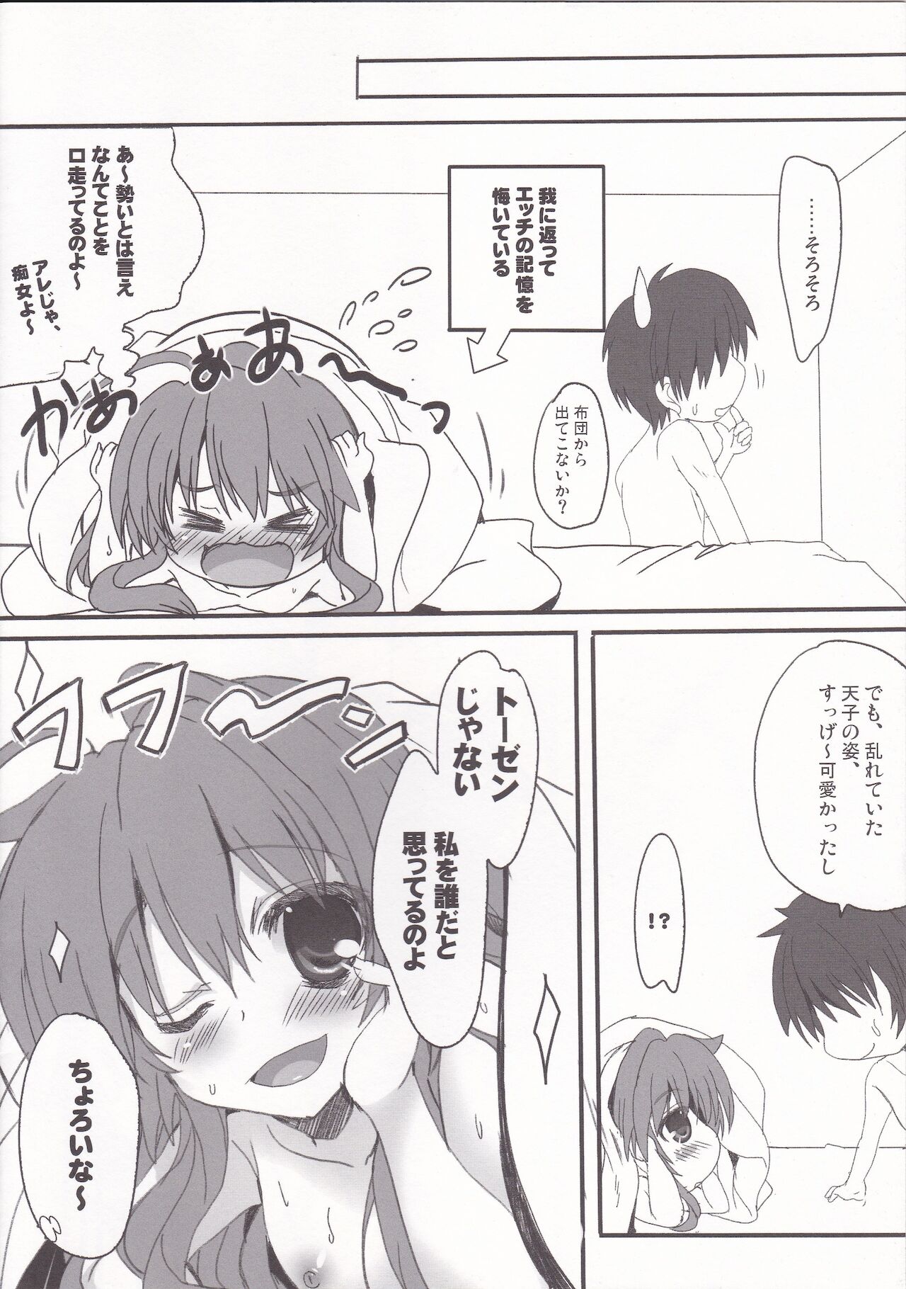 Around the world Shoujo page 10 full