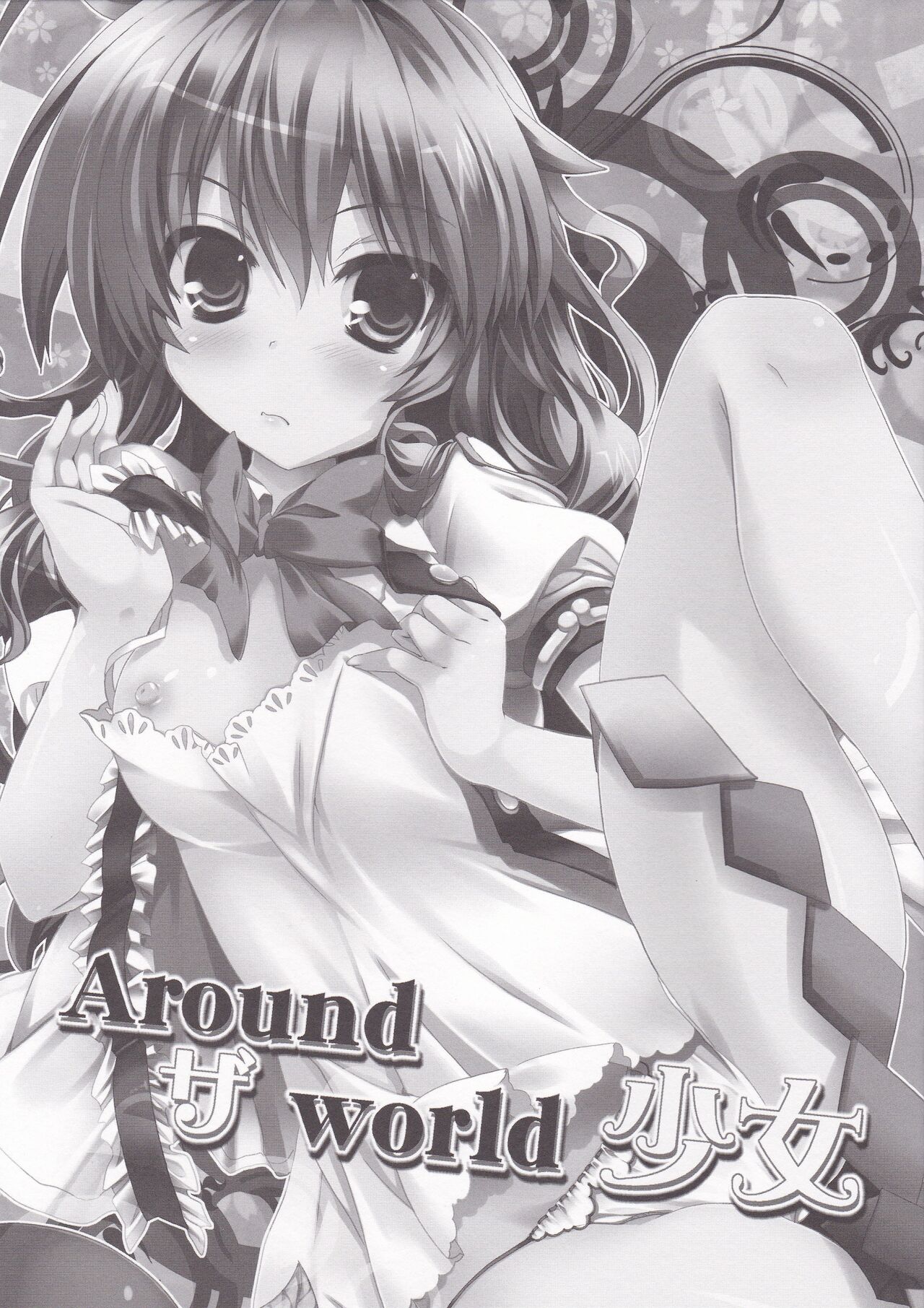 Around the world Shoujo page 2 full