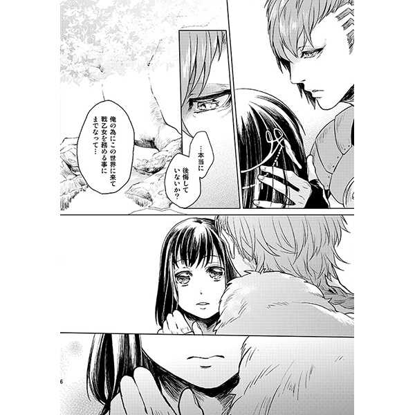 Bride de eclair page 3 full