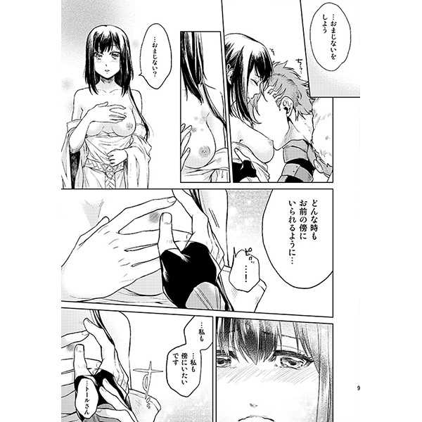 Bride de eclair page 4 full