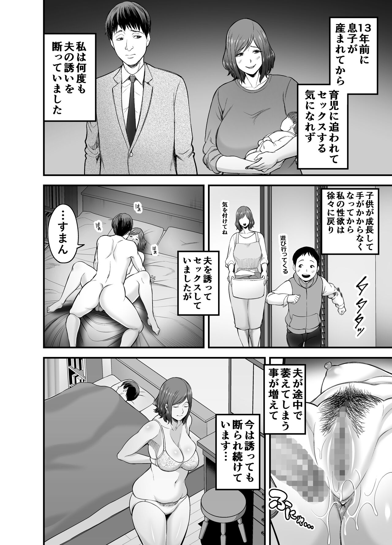 Sexless de Yokkyu Fuman na Watashi wa, Musuko no Tomodachi to... page 5 full
