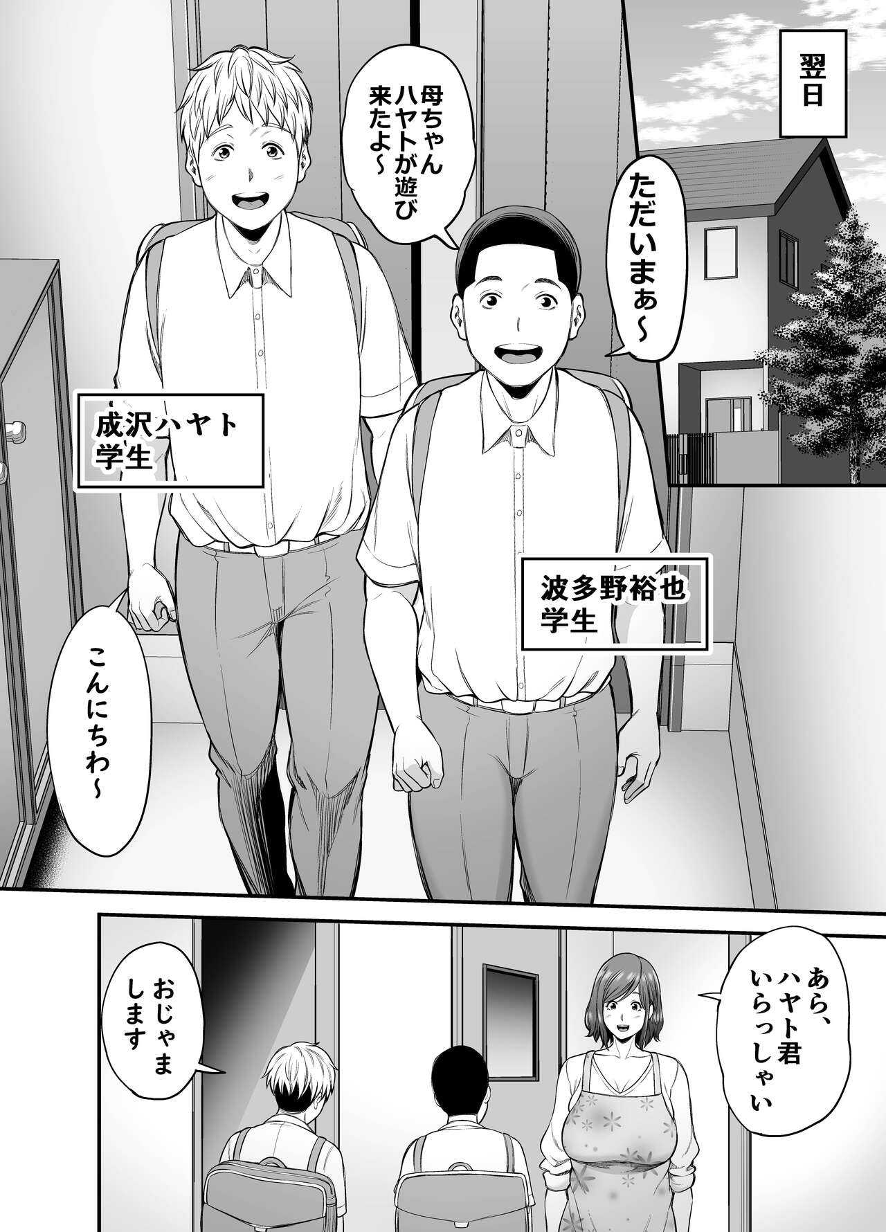 Sexless de Yokkyu Fuman na Watashi wa, Musuko no Tomodachi to... page 7 full