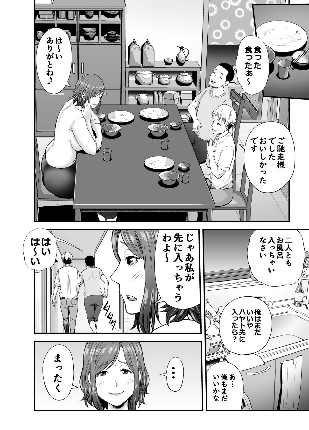 Sexless de Yokkyu Fuman na Watashi wa, Musuko no Tomodachi to... page 9 full