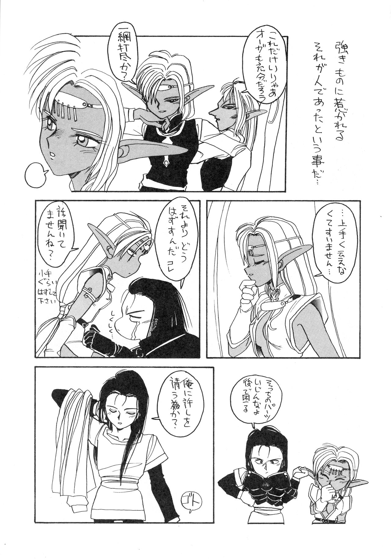 Deed ga Nobanashi 2 page 9 full