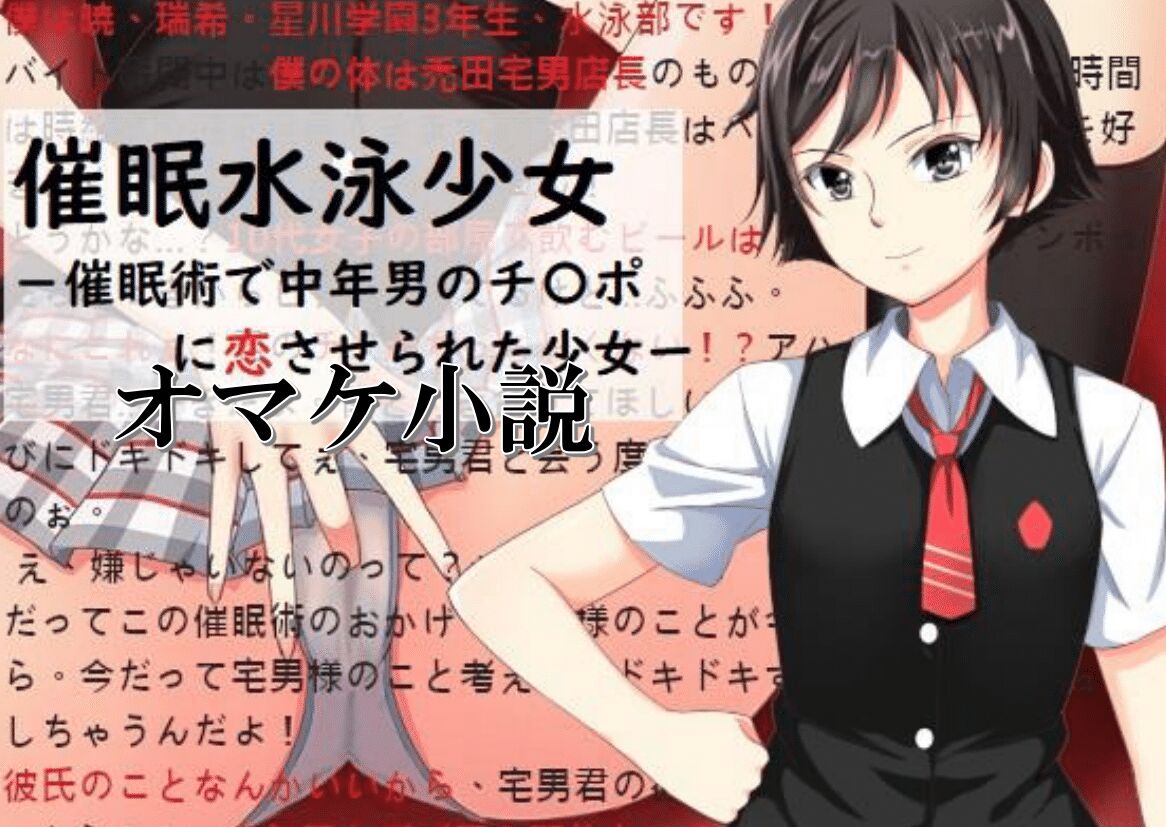 Hypnotic Swimming Girl ~A Girl Who Was Hypnotized To Fall In Love With A Middle-Aged Man's Cock~ page 1 full