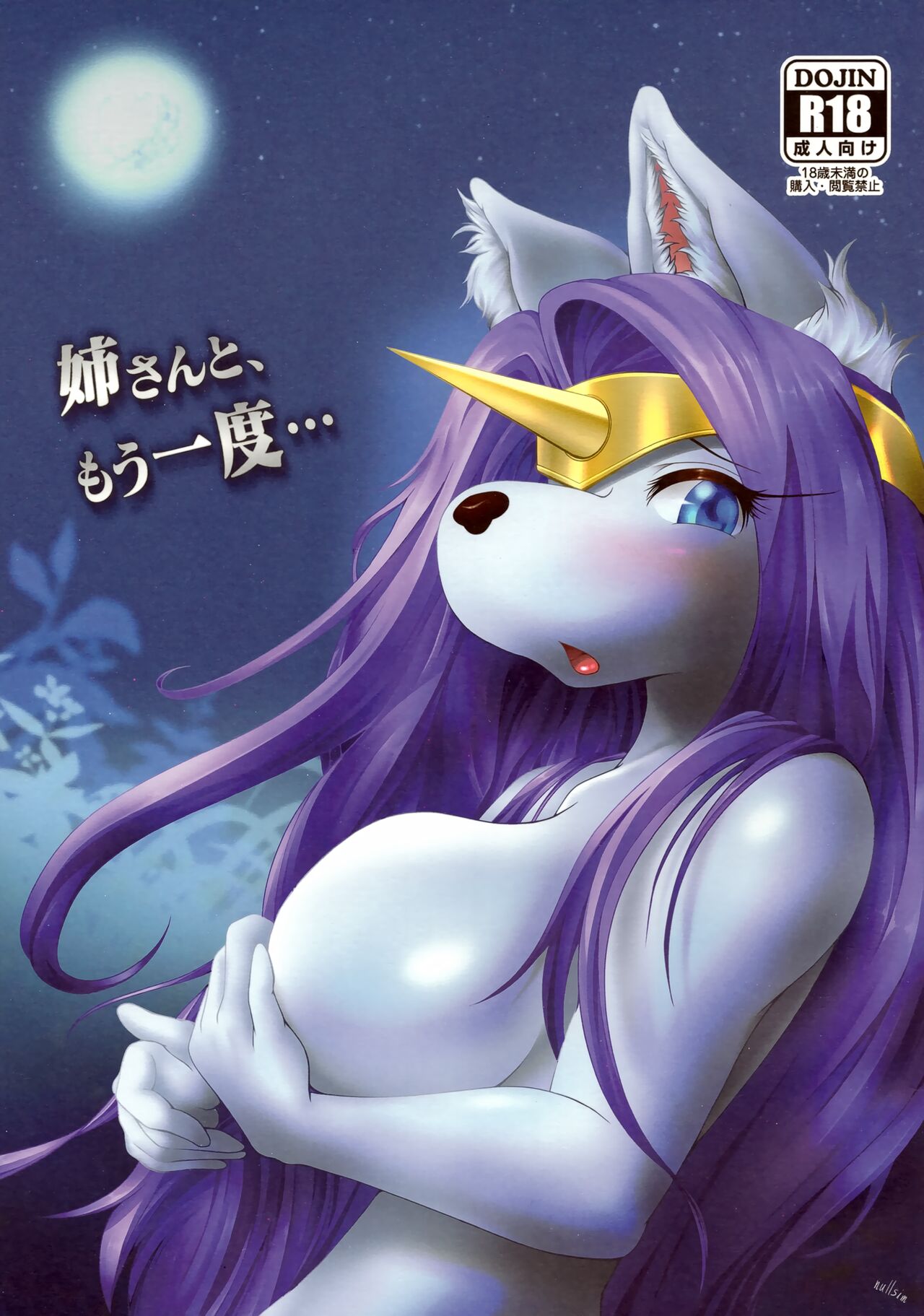 Nee-san to, Mou Ichido… page 1 full