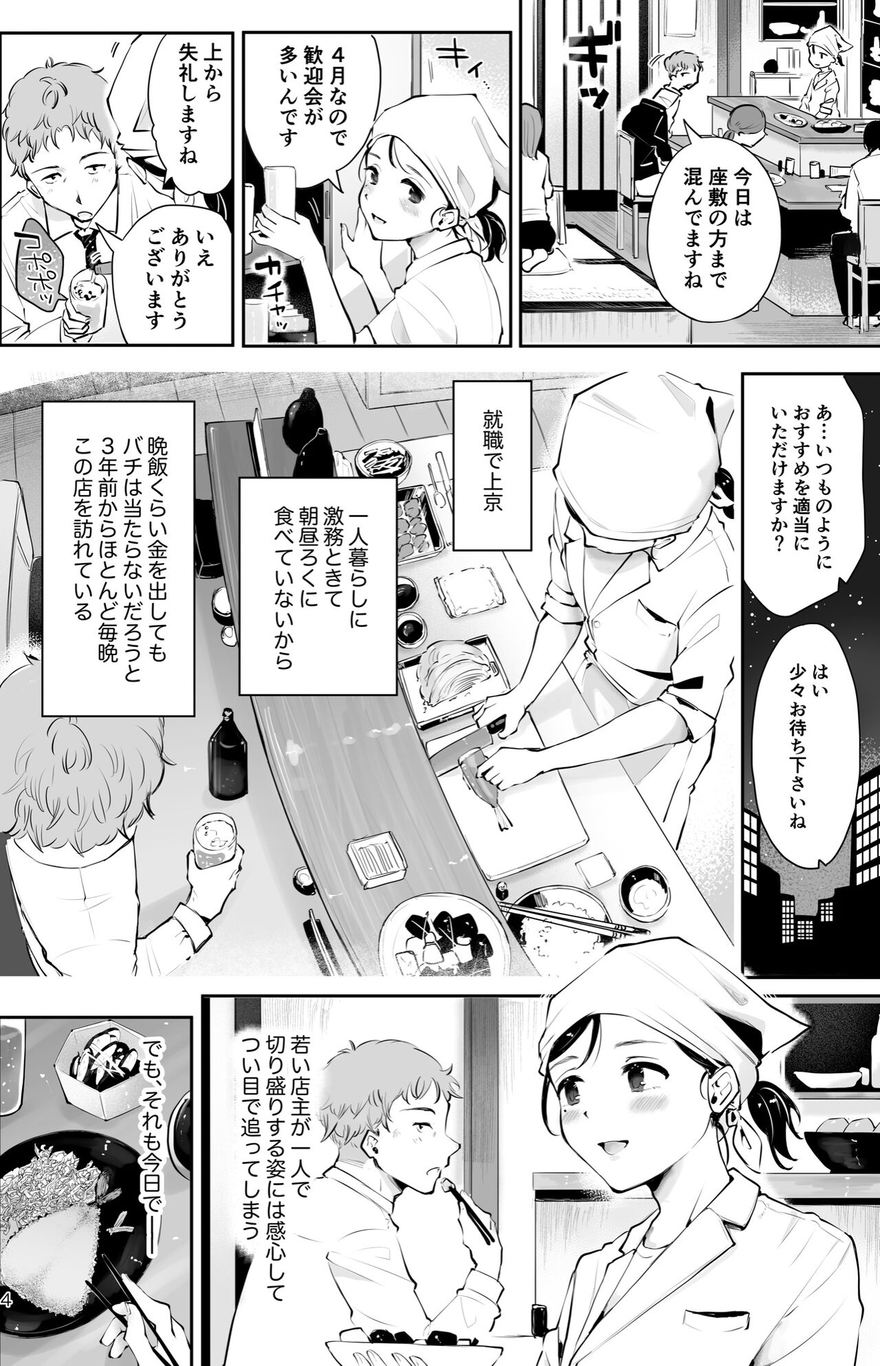 Omoi Nokoshi page 2 full