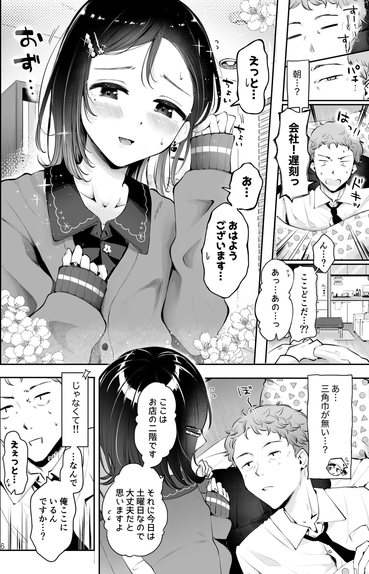 Omoi Nokoshi page 4 full