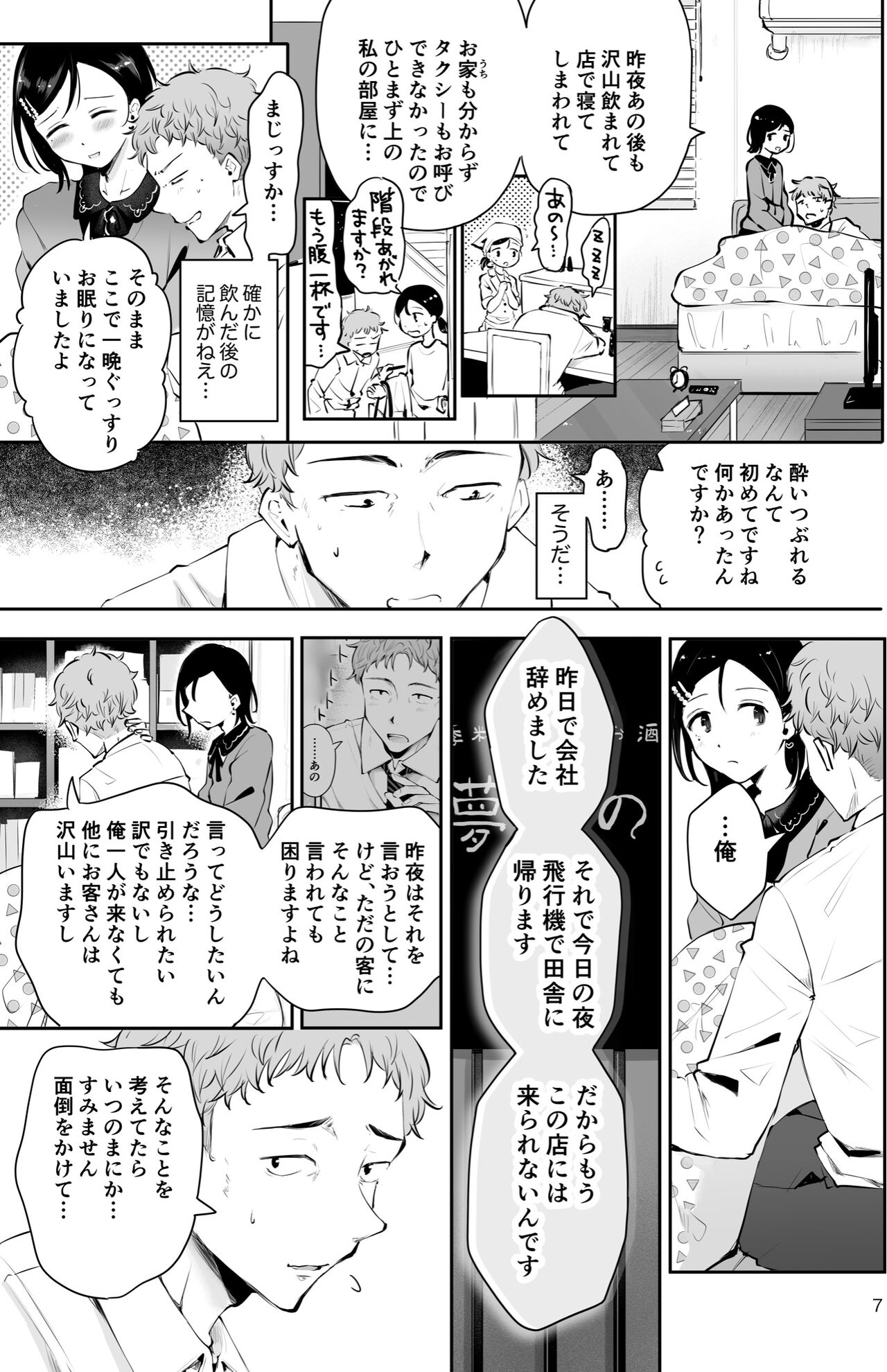 Omoi Nokoshi page 5 full