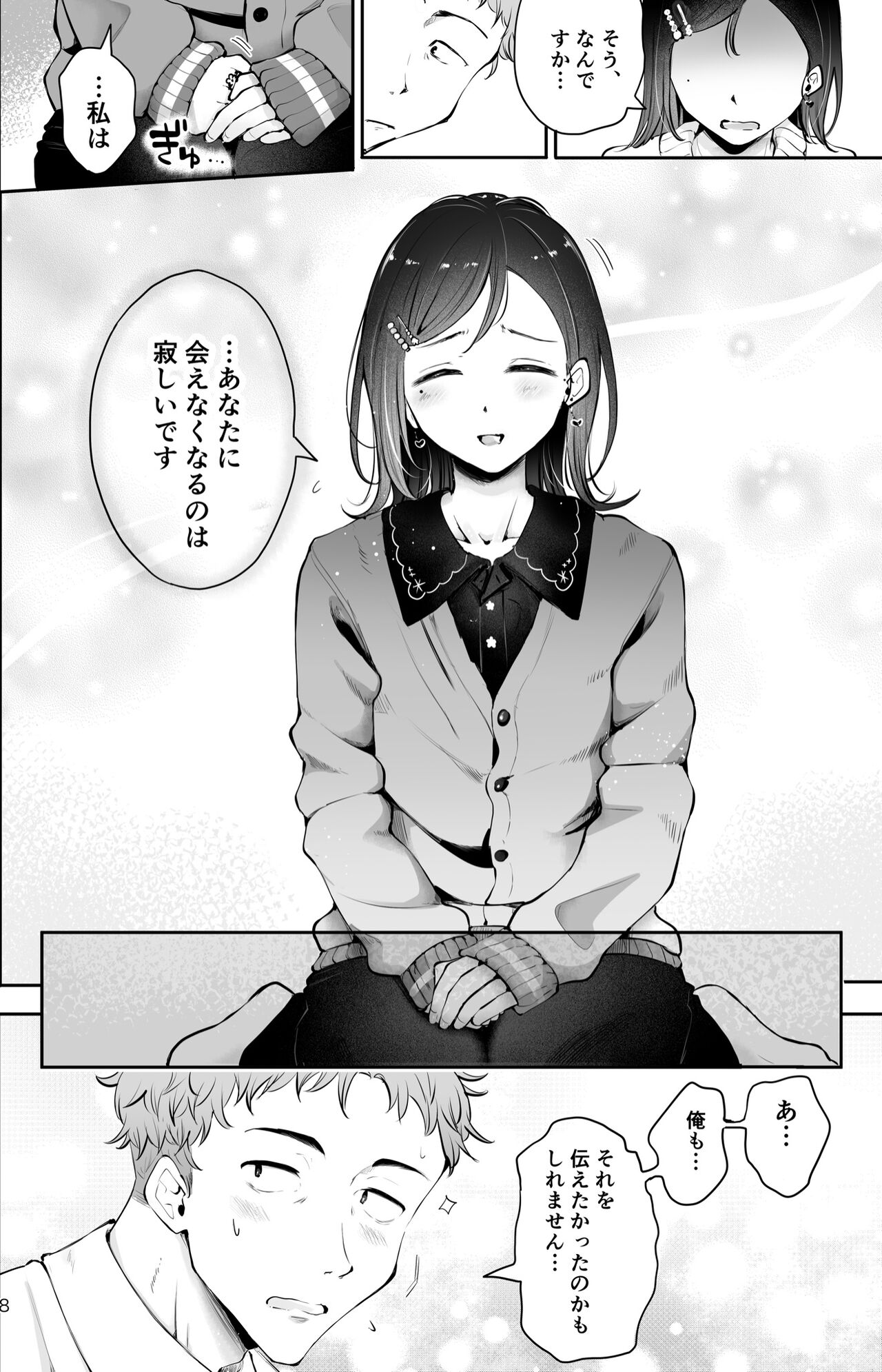 Omoi Nokoshi page 6 full