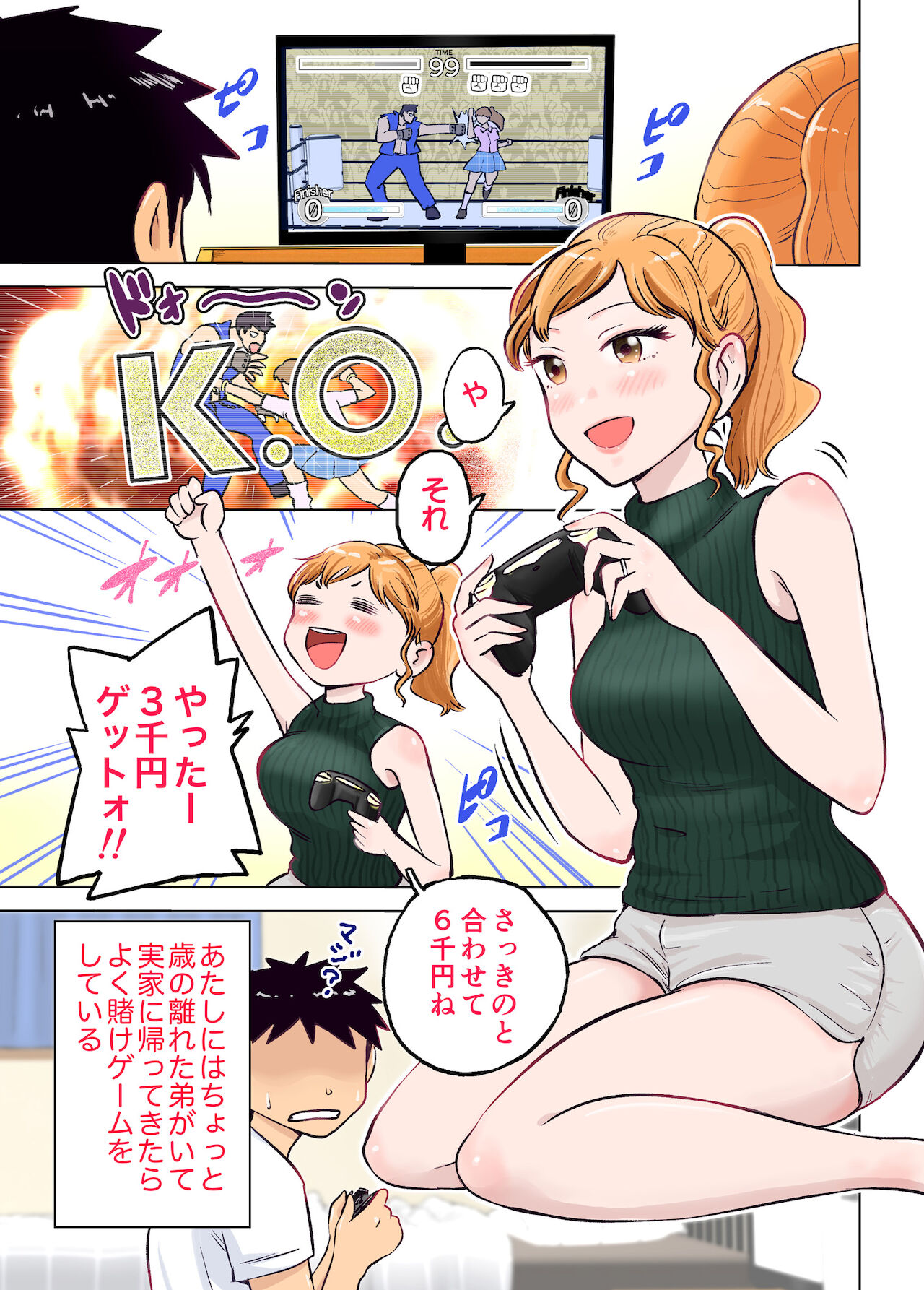 Nee-chan to Game Taiketsu de Ecchi na Onegaishitemita page 2 full