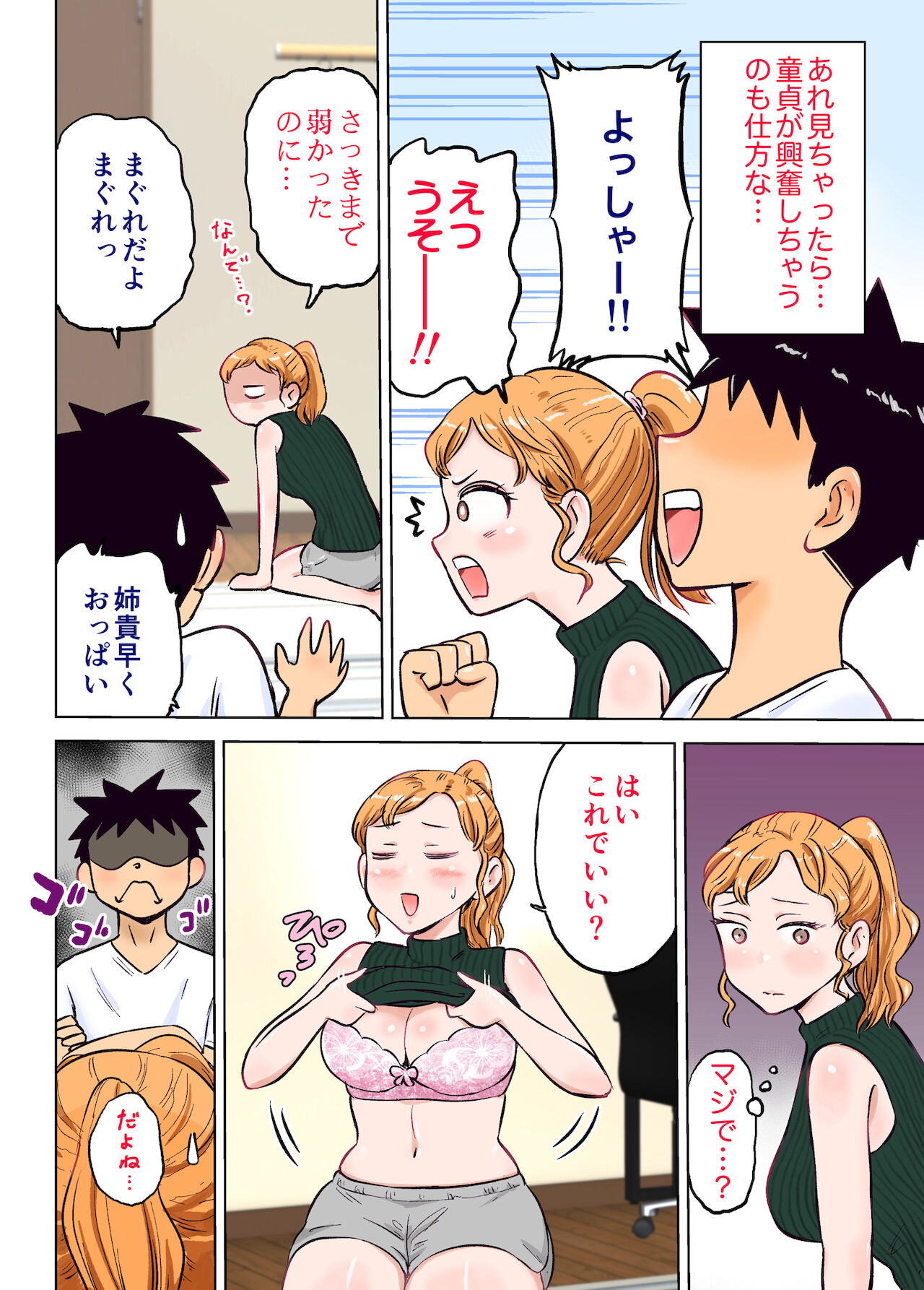 Nee-chan to Game Taiketsu de Ecchi na Onegaishitemita page 7 full