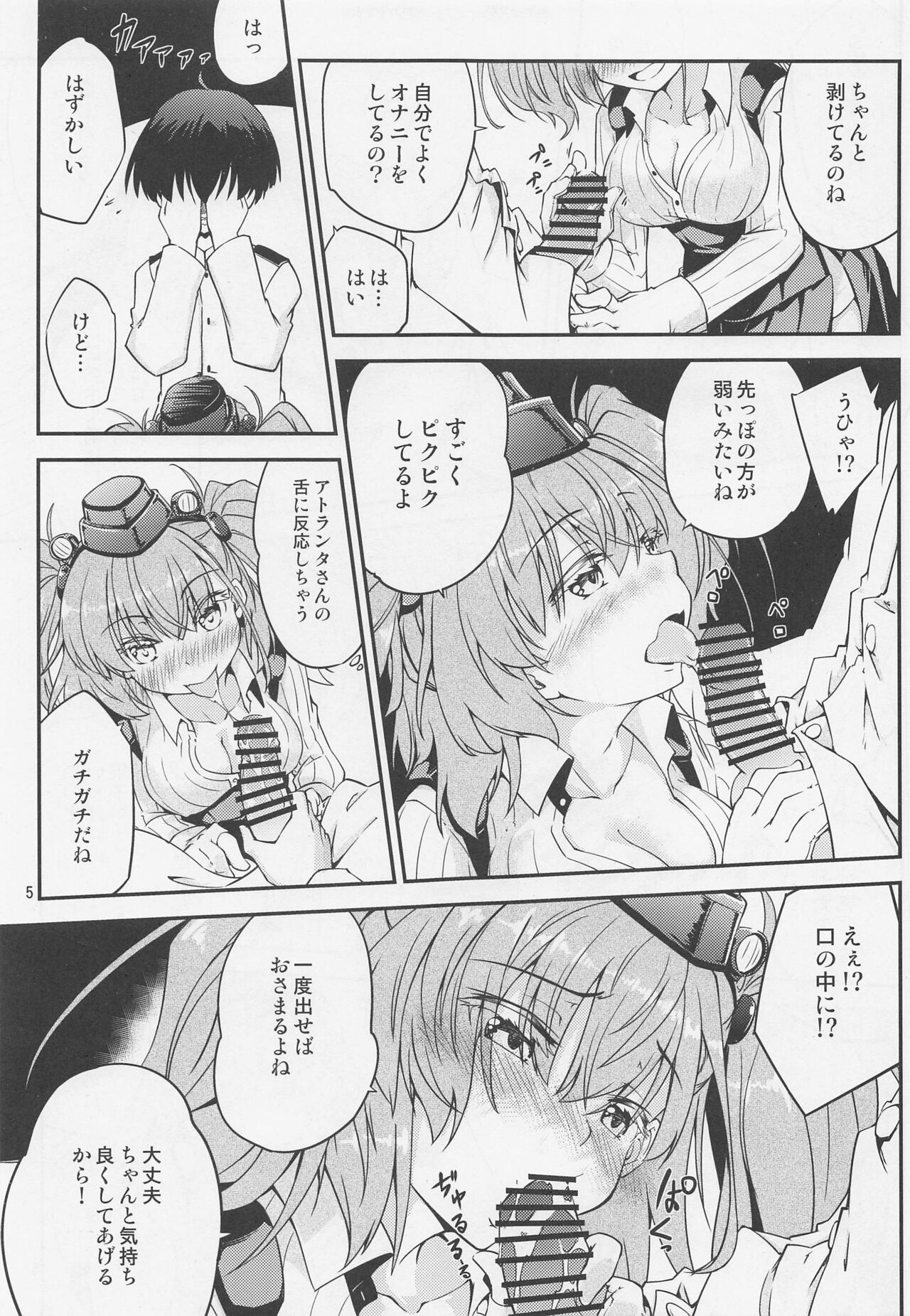 Atlanta Onee-san to Issho ni page 6 full