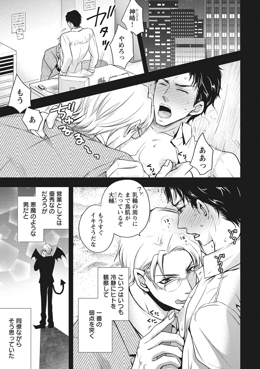 Chichi Men page 3 full