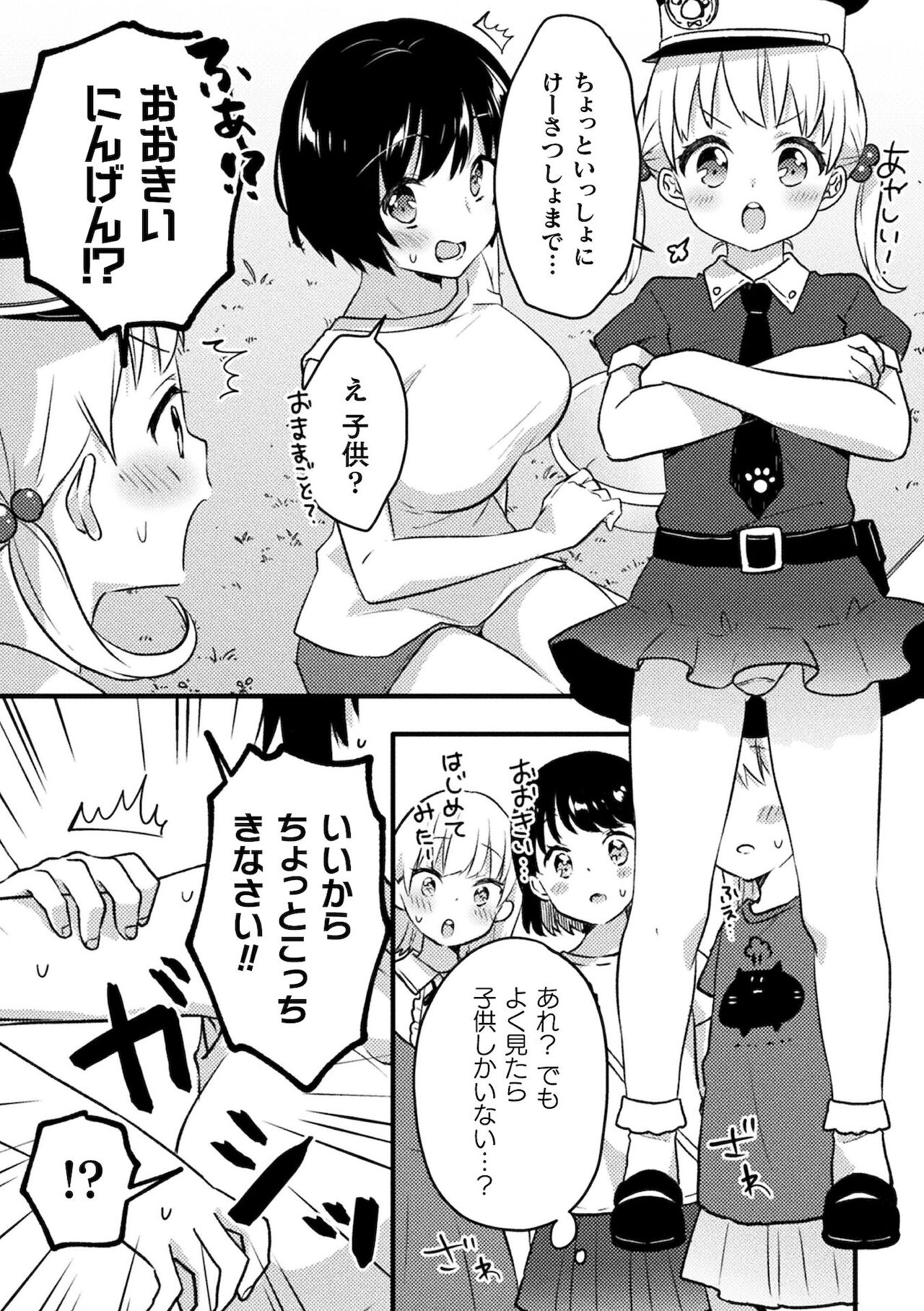 2D Comic Magazine Loli One Yuri Ecchi Loli ga Onee-san o Semete mo Ii yo ne! Vol. 2 page 5 full