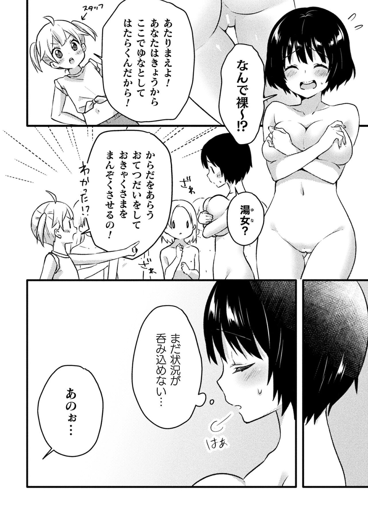2D Comic Magazine Loli One Yuri Ecchi Loli ga Onee-san o Semete mo Ii yo ne! Vol. 2 page 8 full