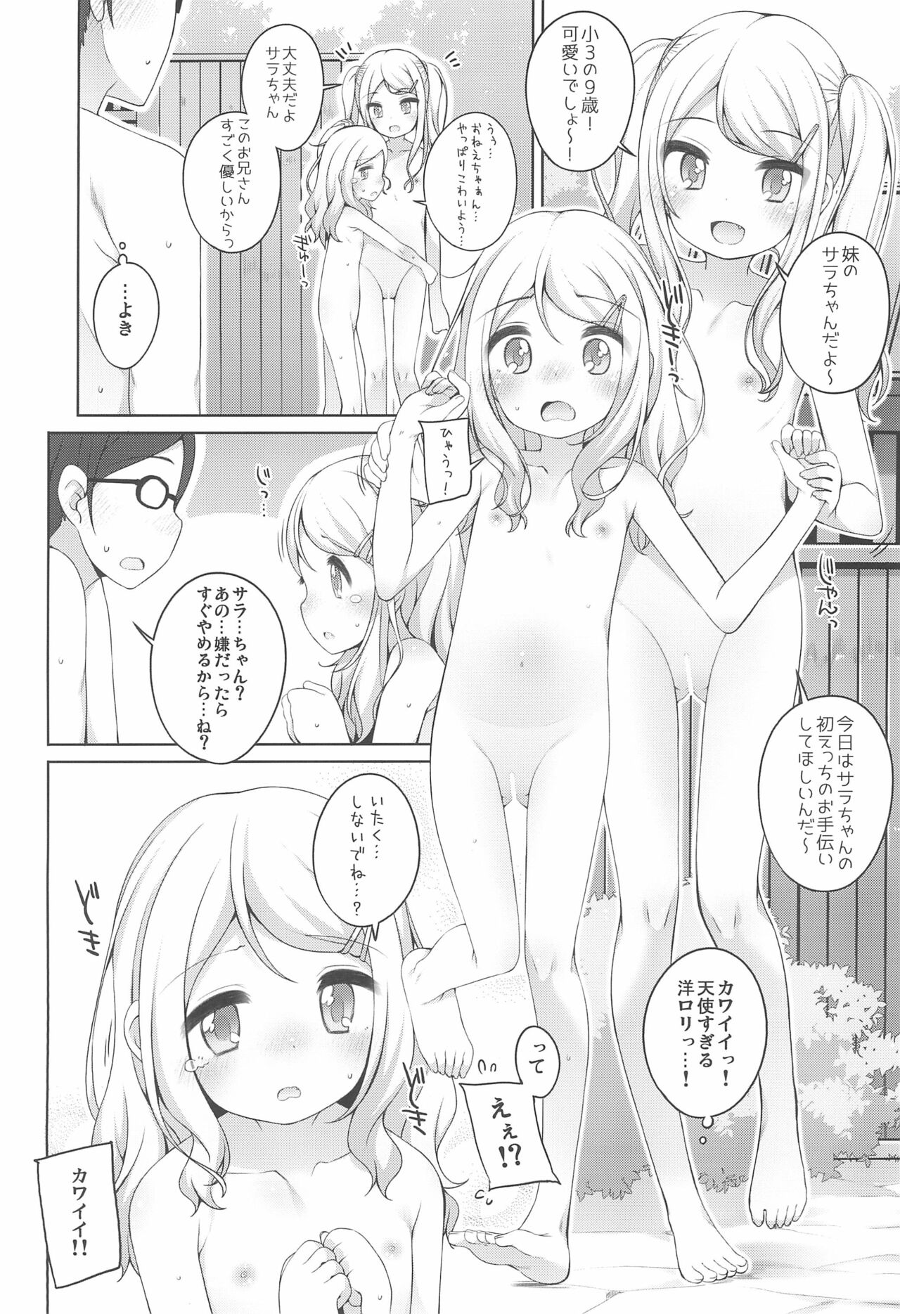 Kodomo Onsen -Sara & Herena-chan no baai- page 10 full