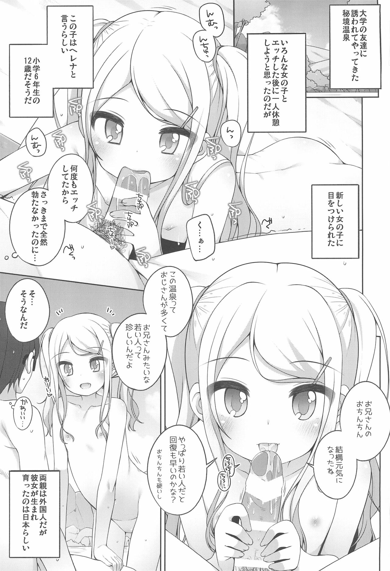 Kodomo Onsen -Sara & Herena-chan no baai- page 3 full