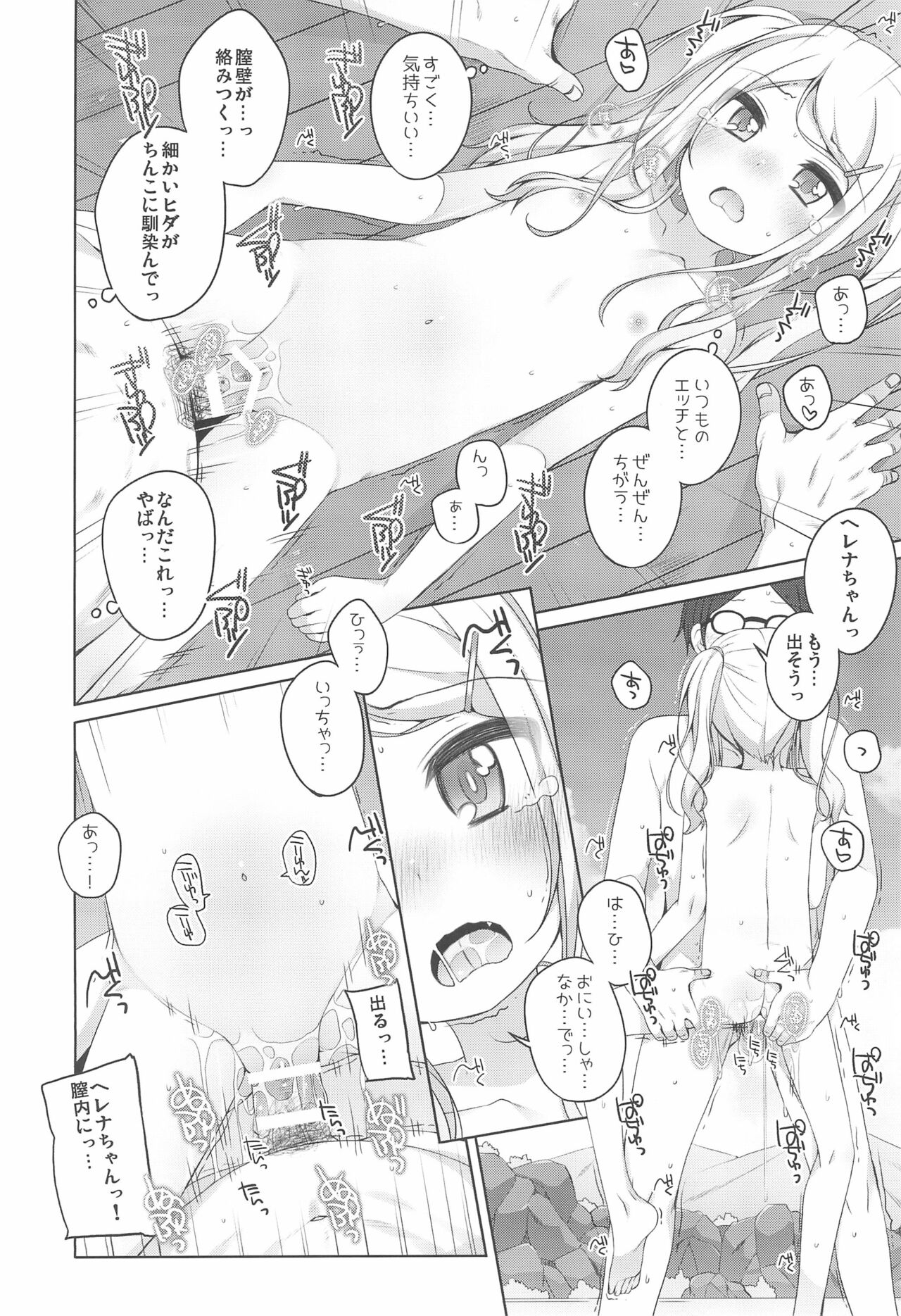 Kodomo Onsen -Sara & Herena-chan no baai- page 6 full