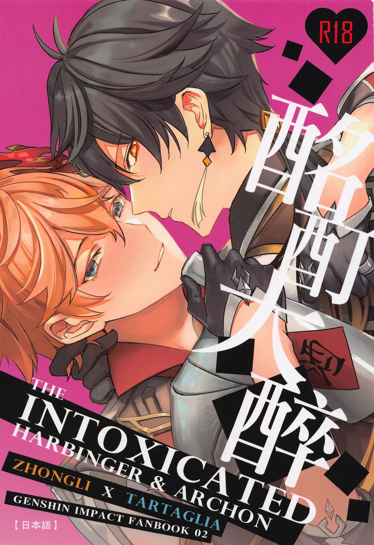 meiteitaisui page 1 full