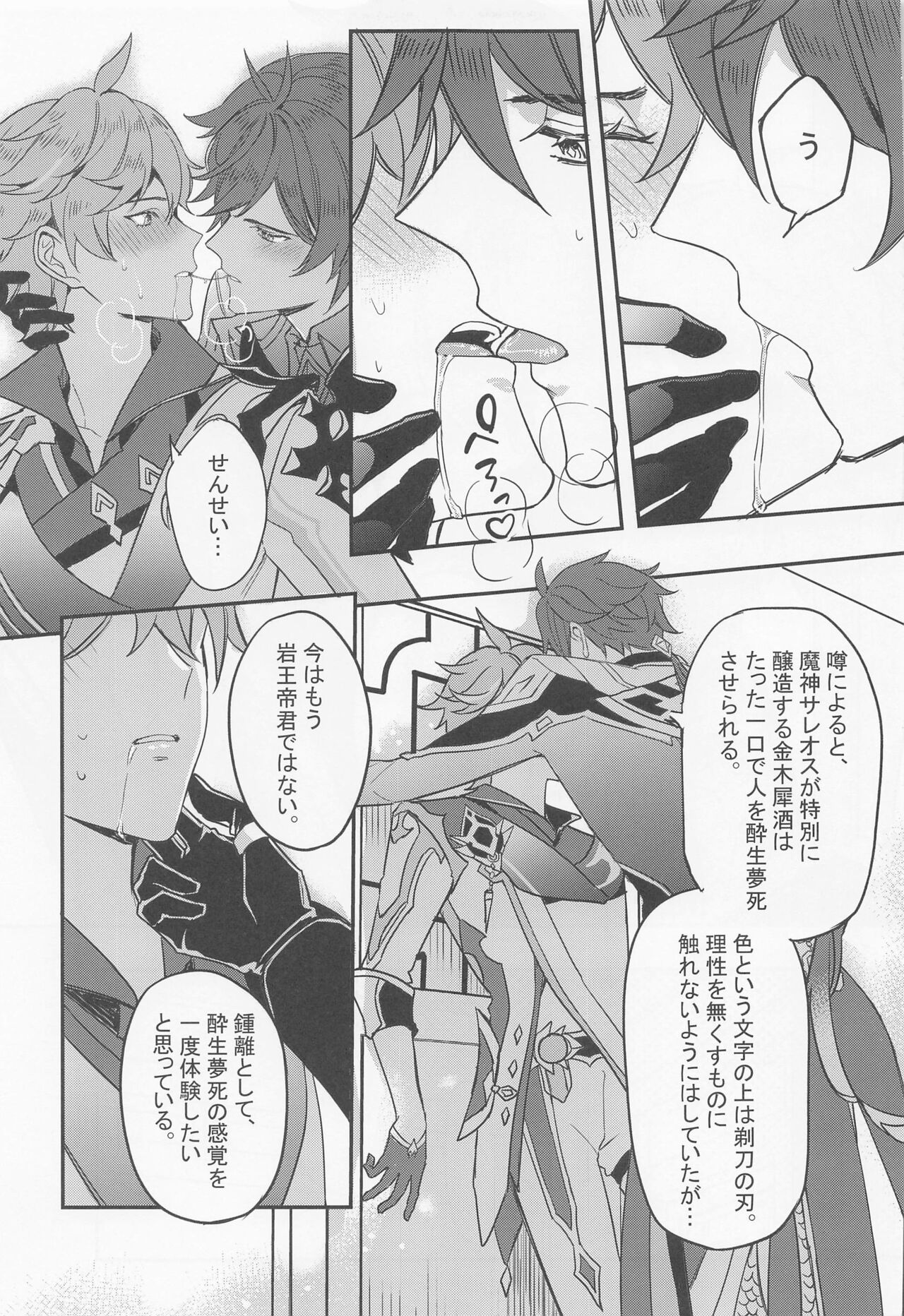 meiteitaisui page 10 full