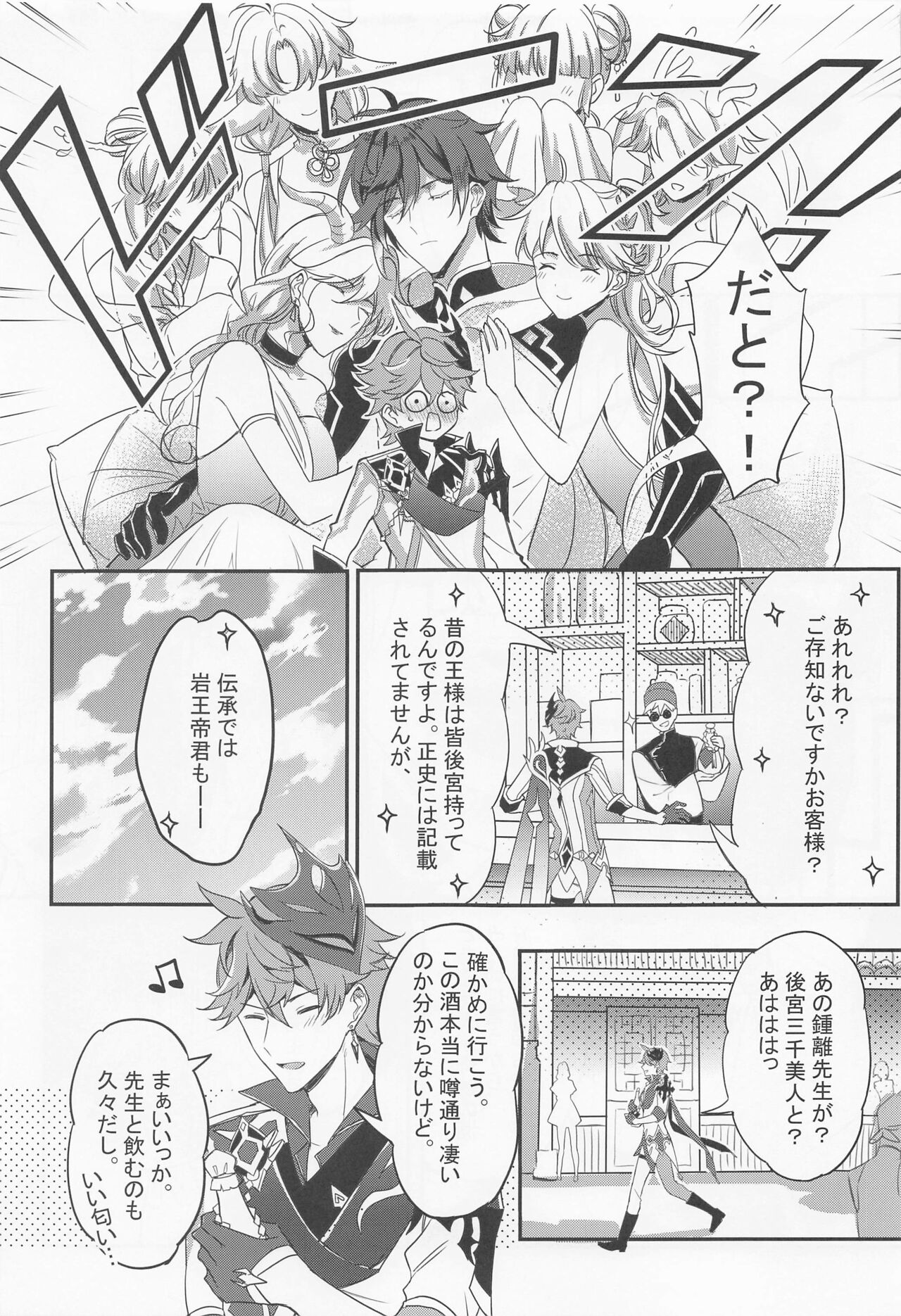 meiteitaisui page 4 full