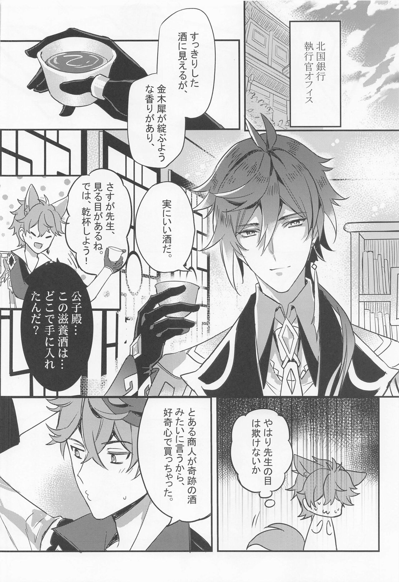 meiteitaisui page 5 full