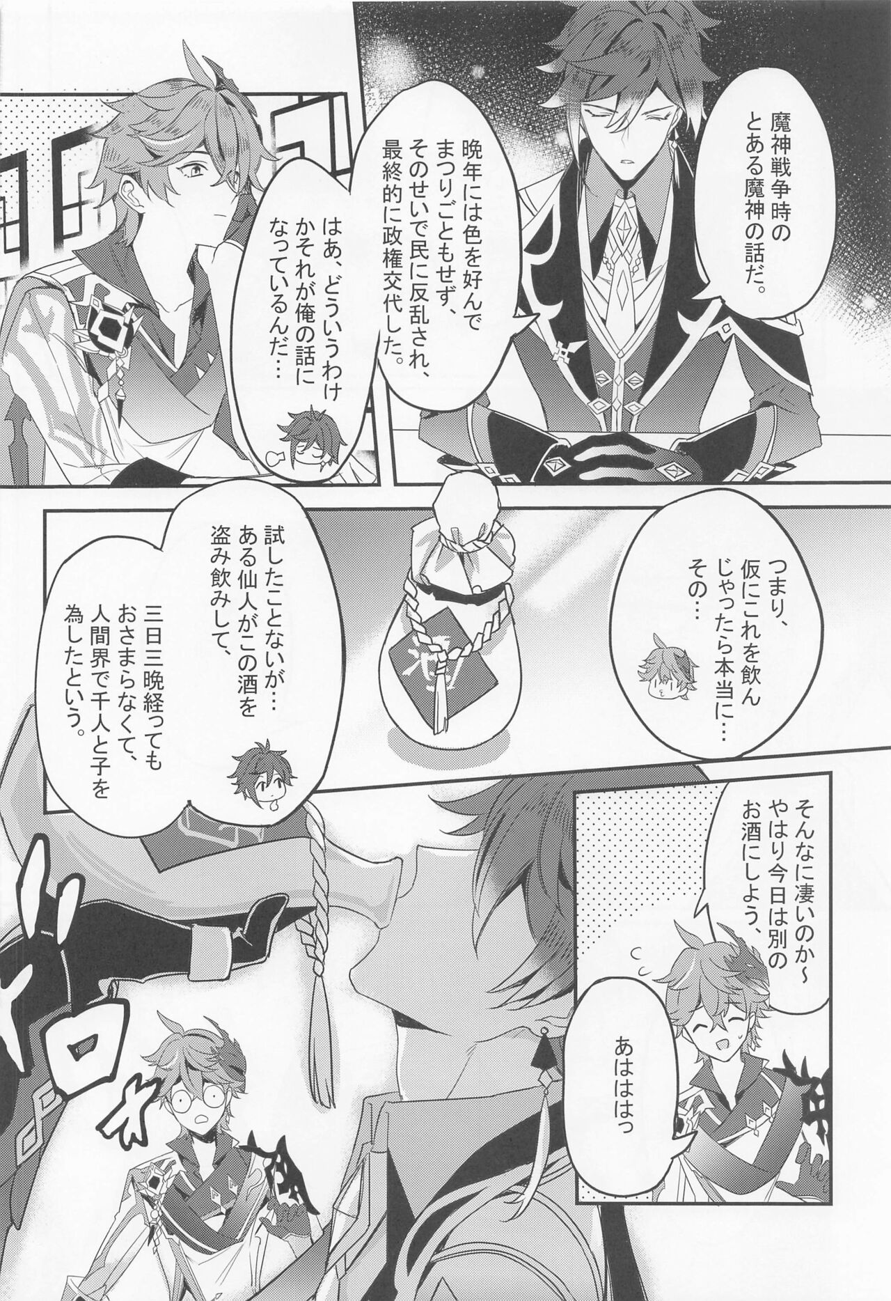 meiteitaisui page 7 full