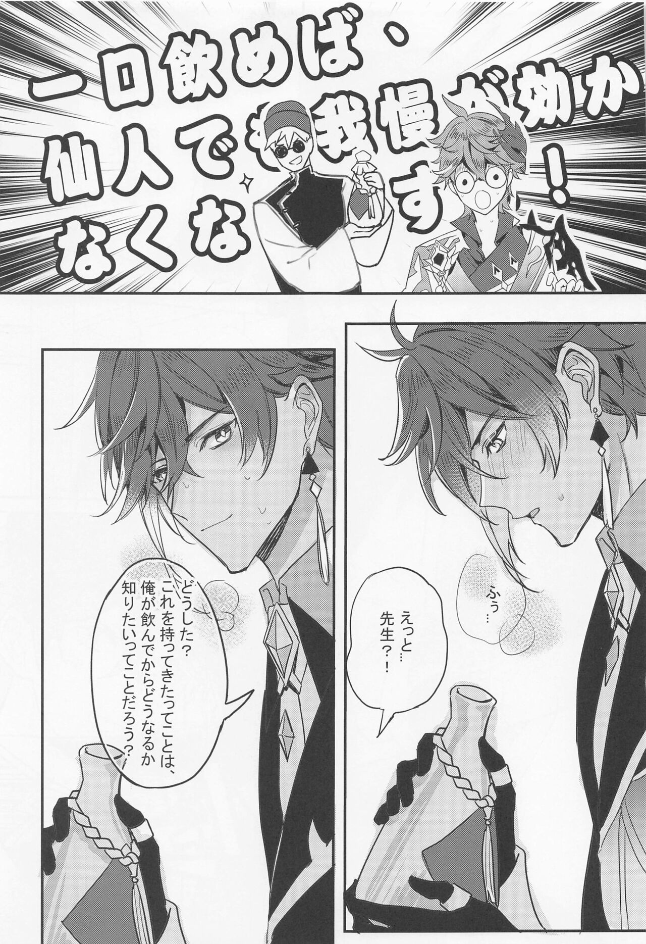 meiteitaisui page 8 full