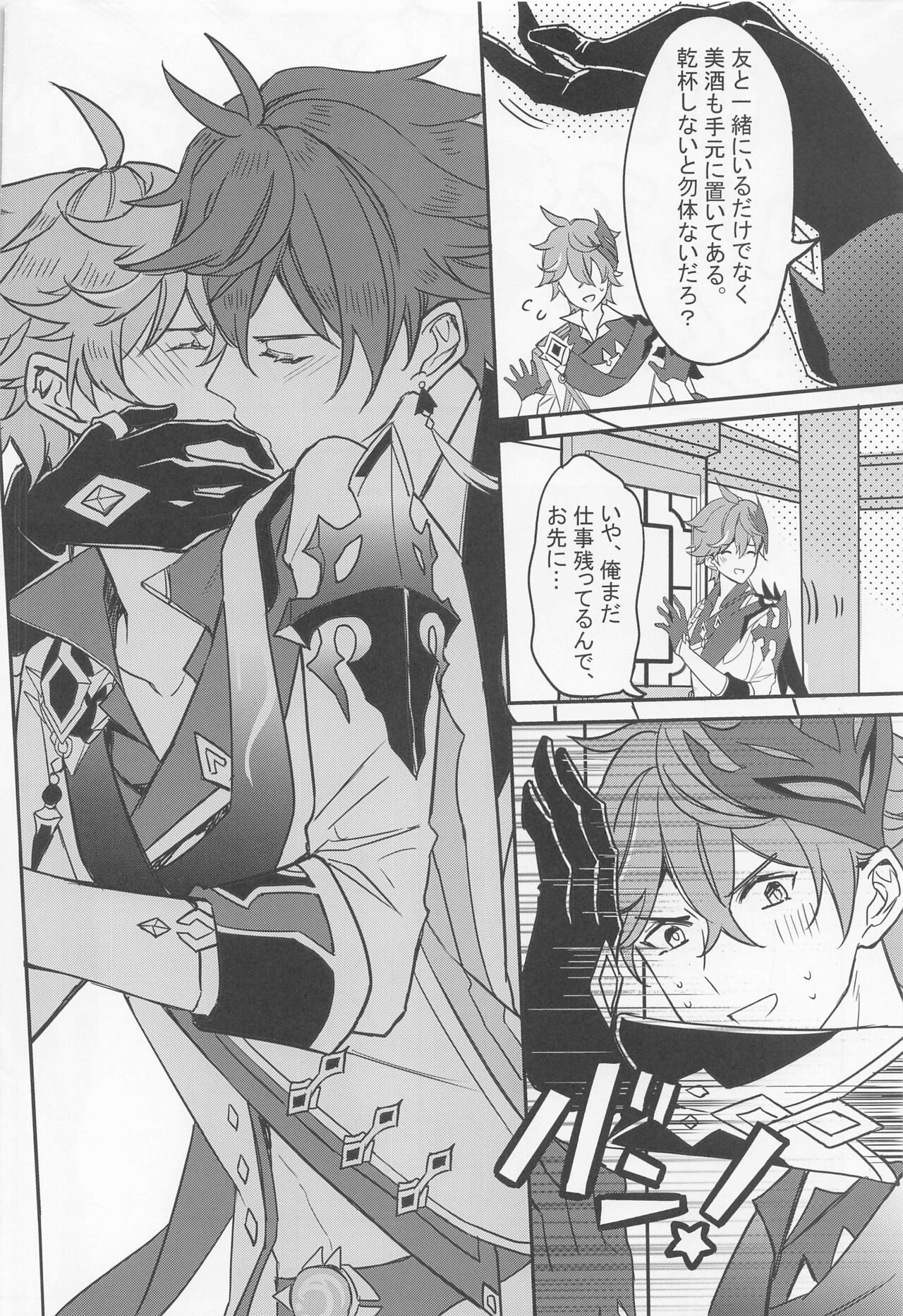 meiteitaisui page 9 full