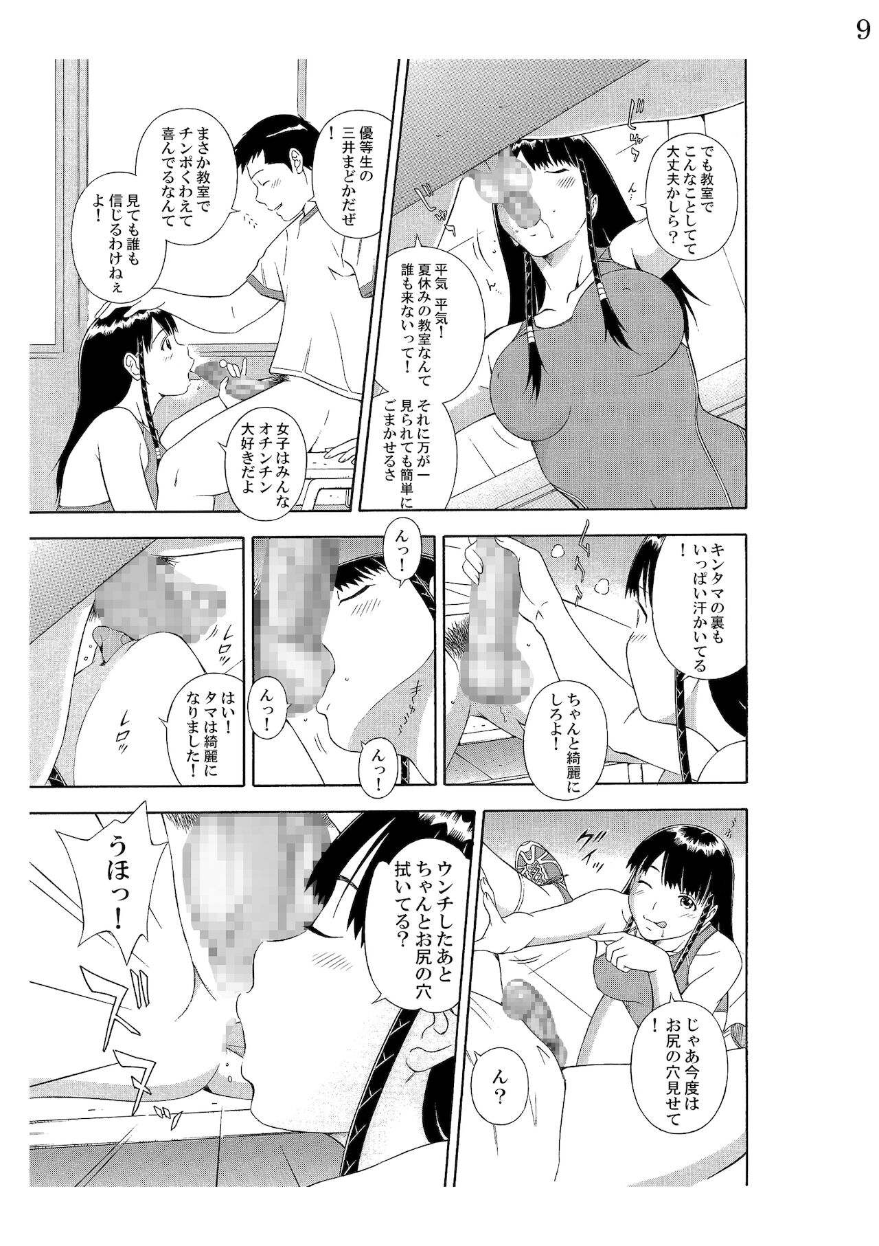 Onnanoko datte Sukebe Shitai! page 10 full