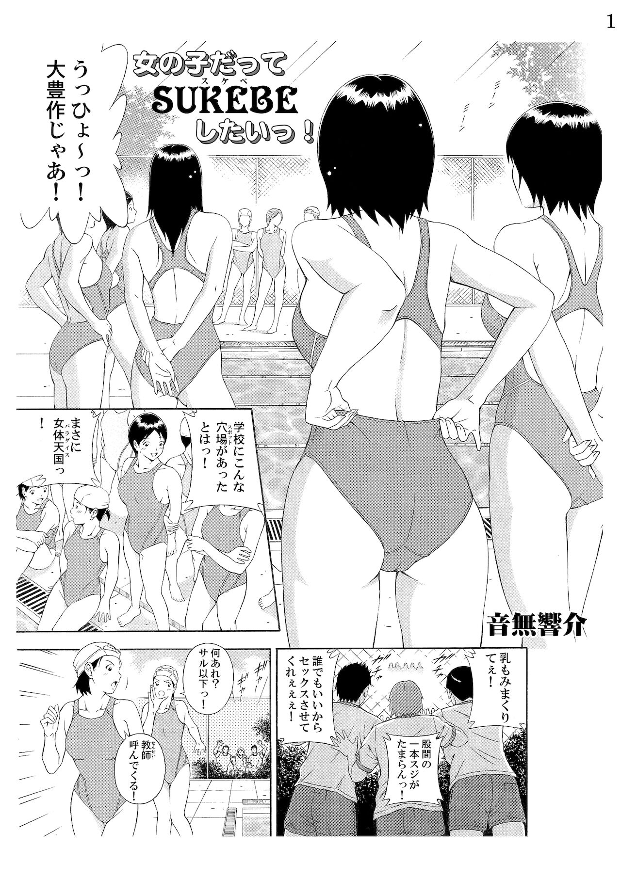 Onnanoko datte Sukebe Shitai! page 2 full