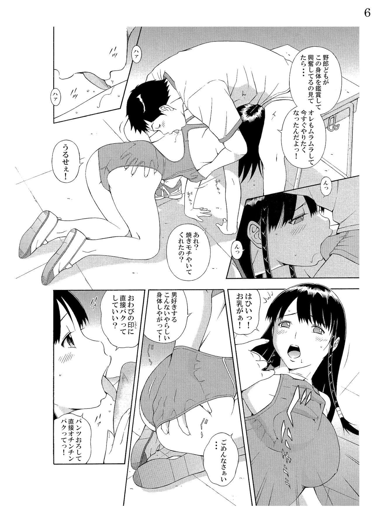 Onnanoko datte Sukebe Shitai! page 7 full