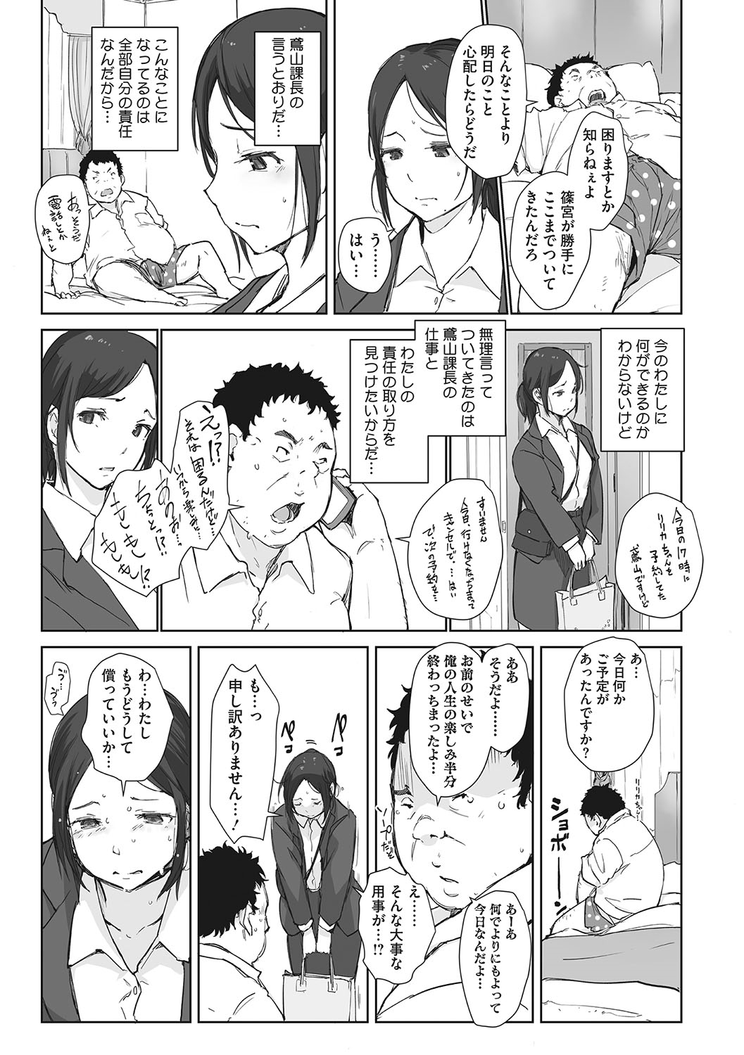 Soshite Hitozuma wa Netorareta. page 10 full